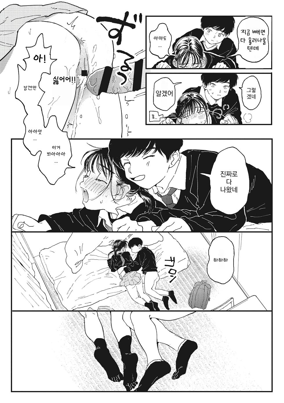 [Denbu Momo] 오나홀보다 네가 좋아 (너의 체온 ch.01) - Page 31