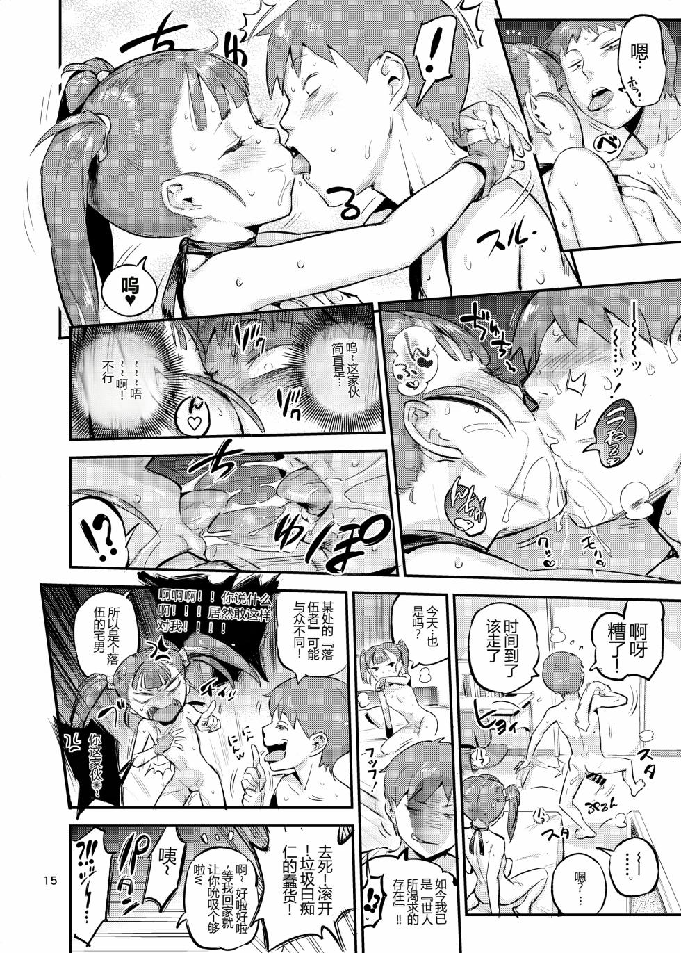 (C102) [VOLVOX (おぽこむ)] くのえち!弐 (オリジナル) [DL版] 【XY个人翻译】 - Page 16