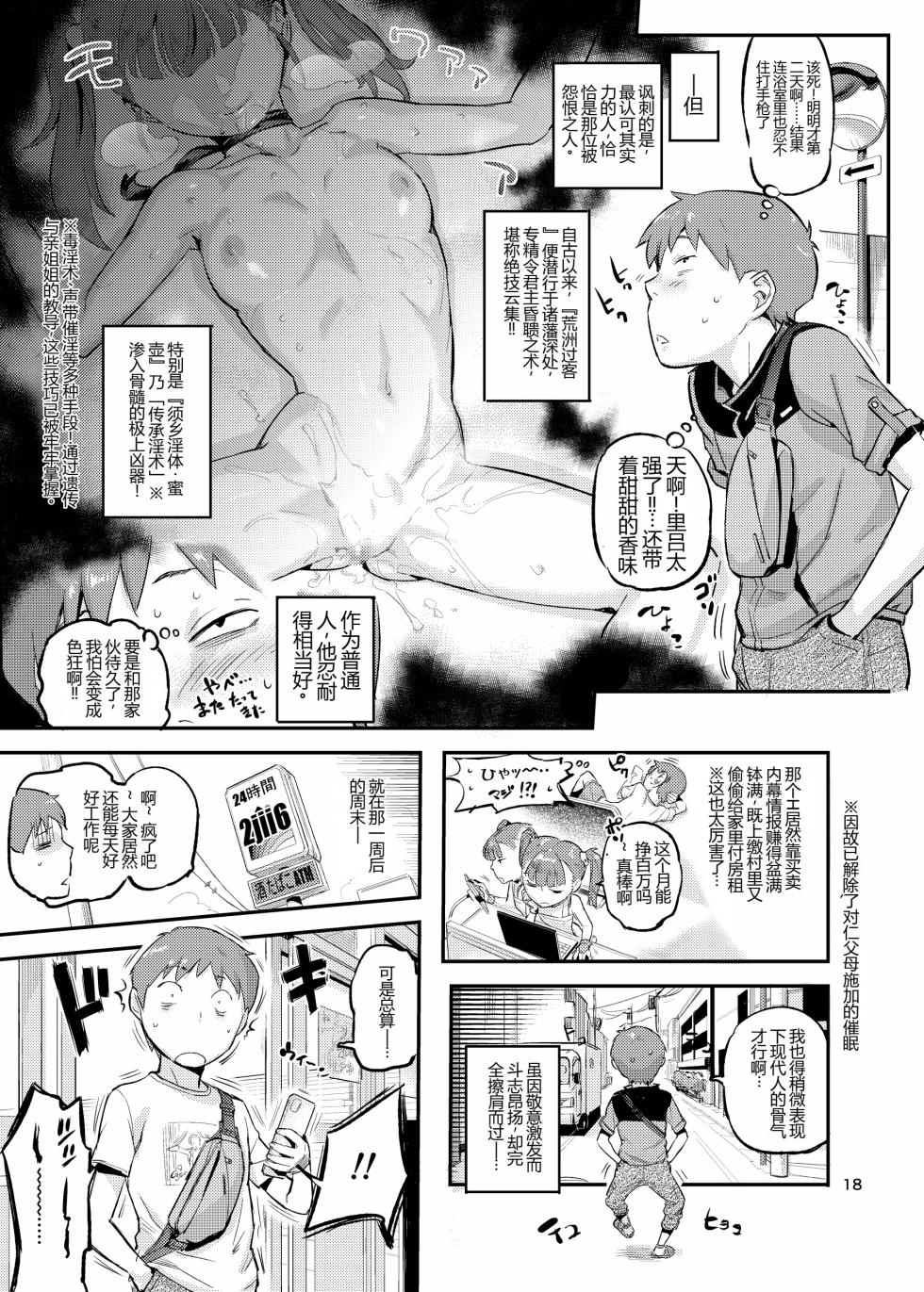 (C102) [VOLVOX (おぽこむ)] くのえち!弐 (オリジナル) [DL版] 【XY个人翻译】 - Page 19