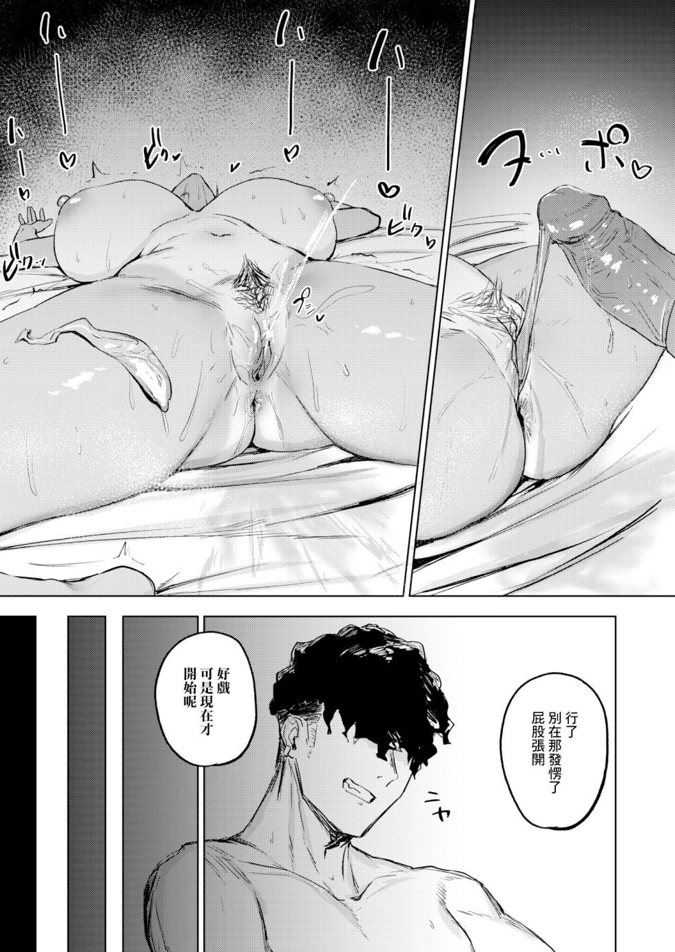 [無修正] [さ抜き] 気持ちいコトには逆らえない1-2 [中国翻訳] - Page 16