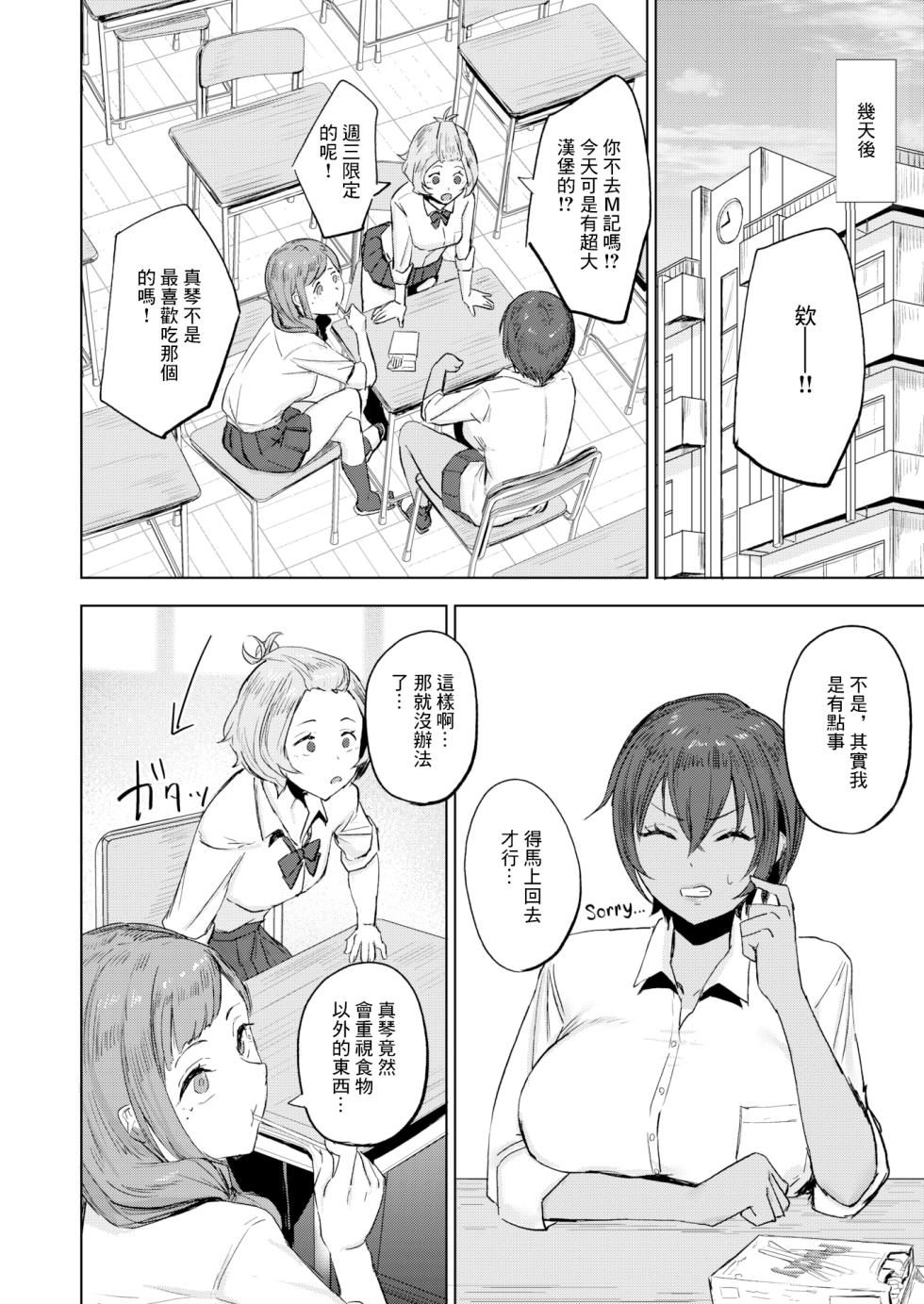 [無修正] [さ抜き] 気持ちいコトには逆らえない1-2 [中国翻訳] - Page 17