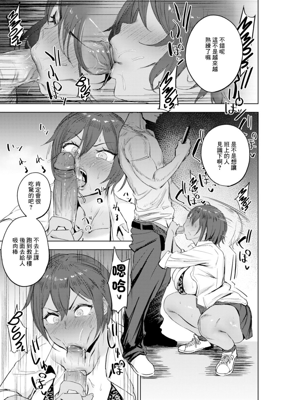 [無修正] [さ抜き] 気持ちいコトには逆らえない1-2 [中国翻訳] - Page 20