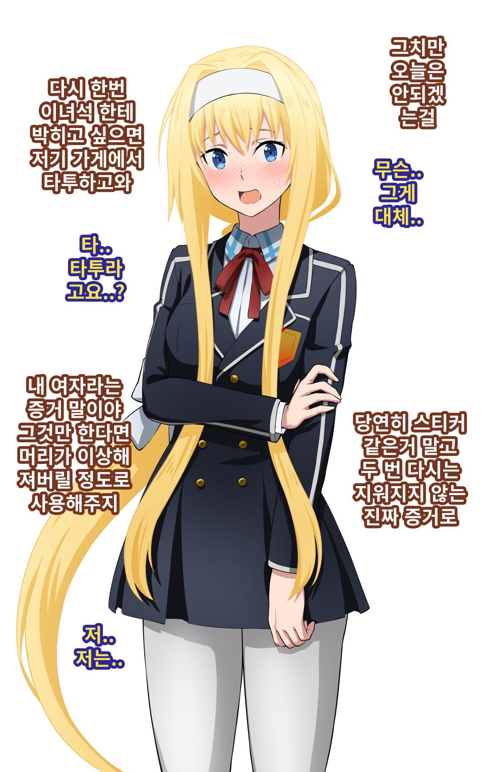 [Tokupyon] 네토라레 SAO 1-31 + Censored ver (Sword Art Online) [Korean] - Page 28