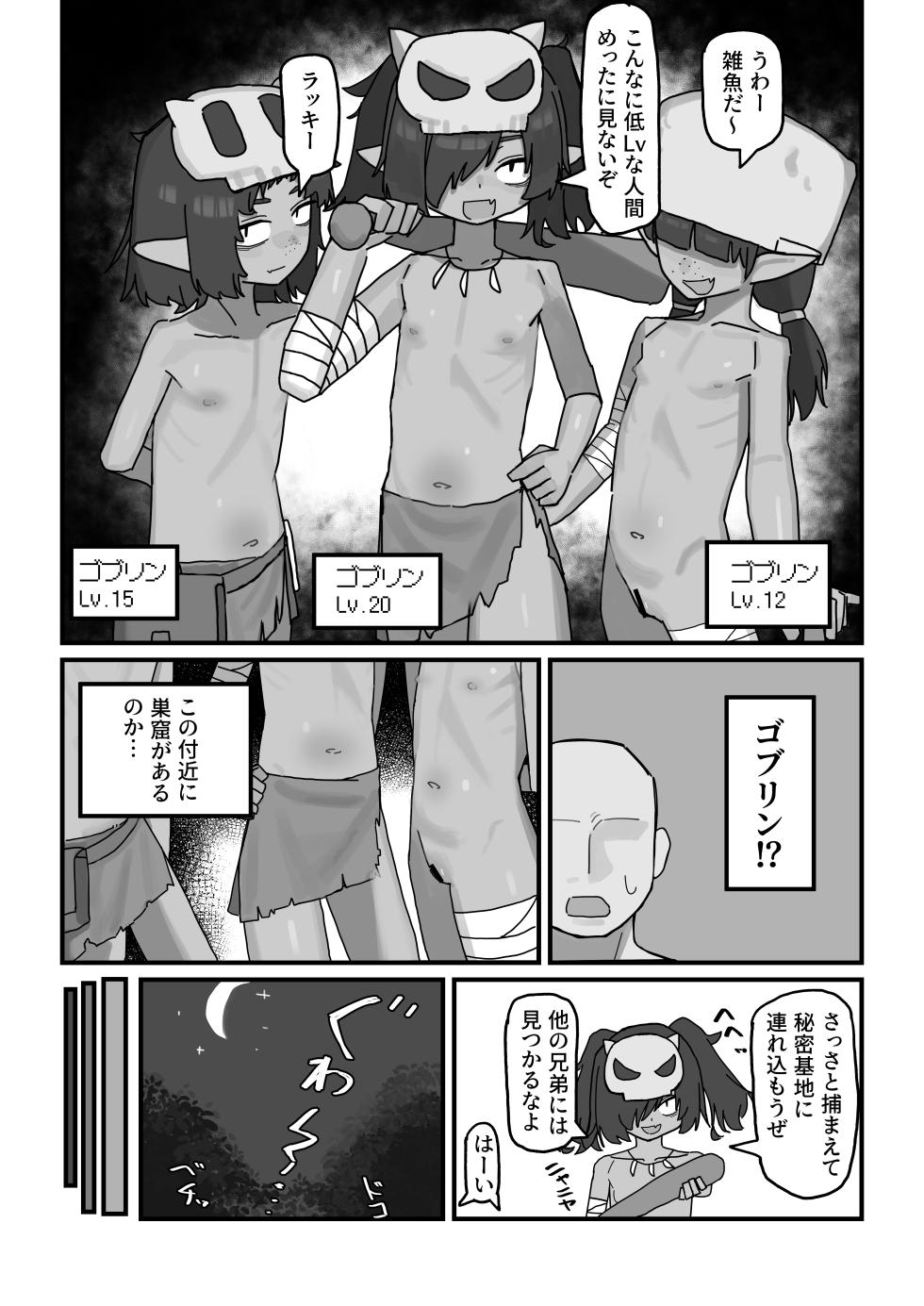 [.exe] Mesu Goblin vs Tei Level Zako Ossan Bokensha - Page 4