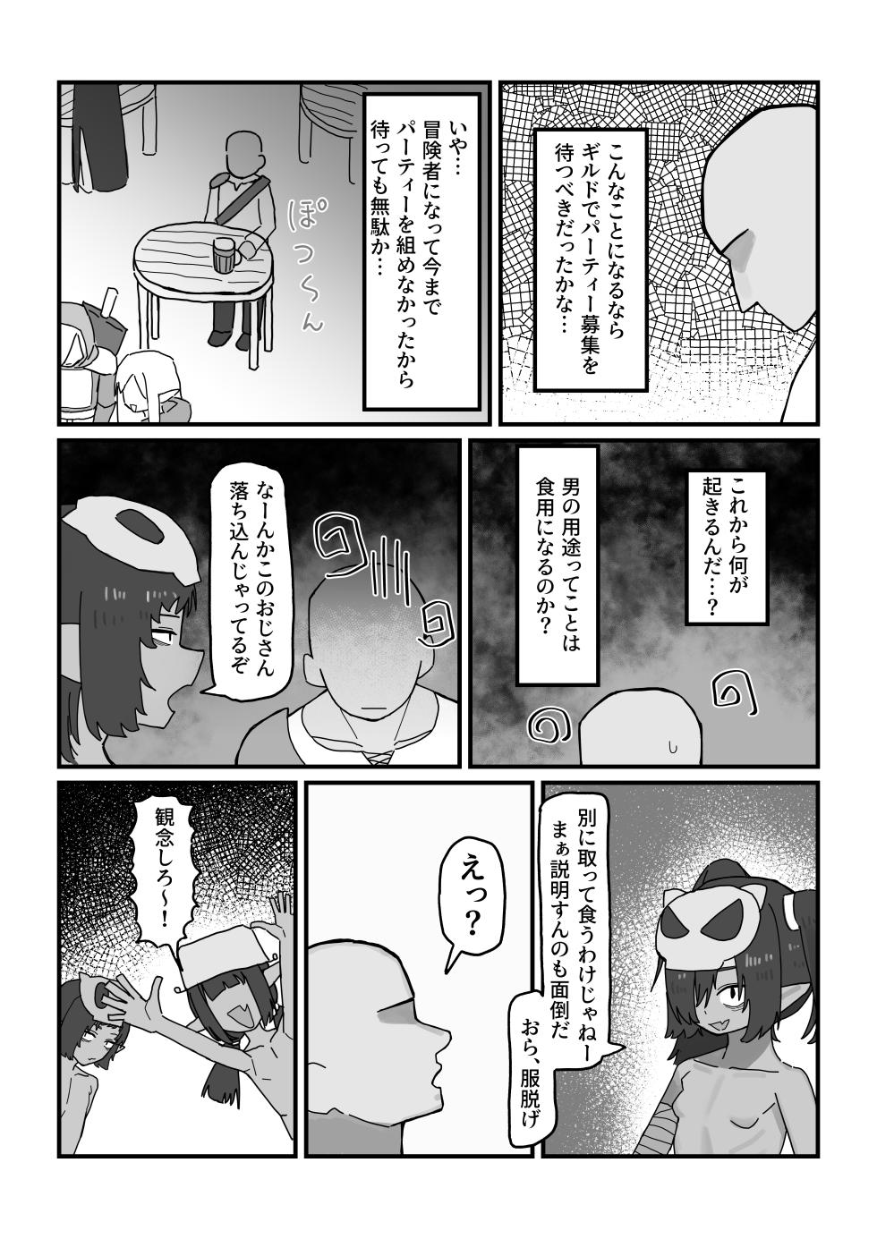 [.exe] Mesu Goblin vs Tei Level Zako Ossan Bokensha - Page 5