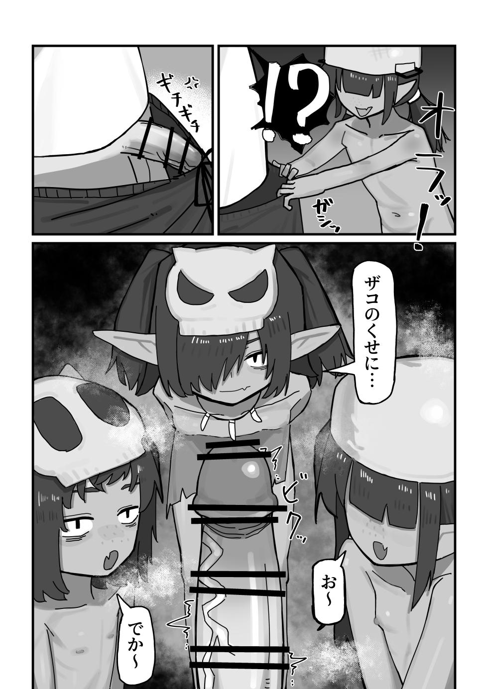 [.exe] Mesu Goblin vs Tei Level Zako Ossan Bokensha - Page 6