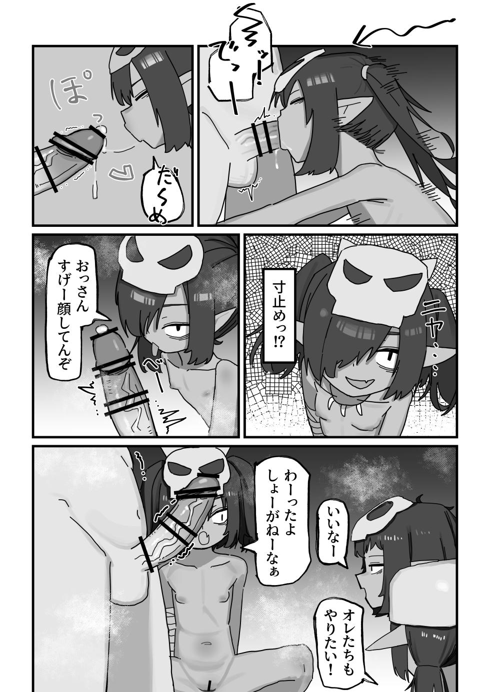 [.exe] Mesu Goblin vs Tei Level Zako Ossan Bokensha - Page 8
