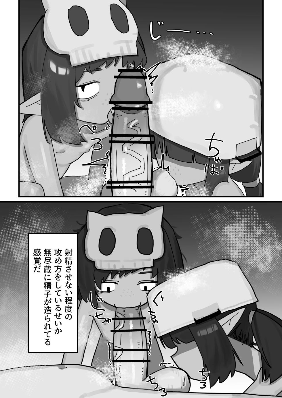 [.exe] Mesu Goblin vs Tei Level Zako Ossan Bokensha - Page 9