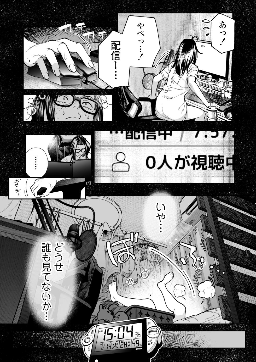 [Misaki (Jorori)] Haishinkyou no Uta - Page 6