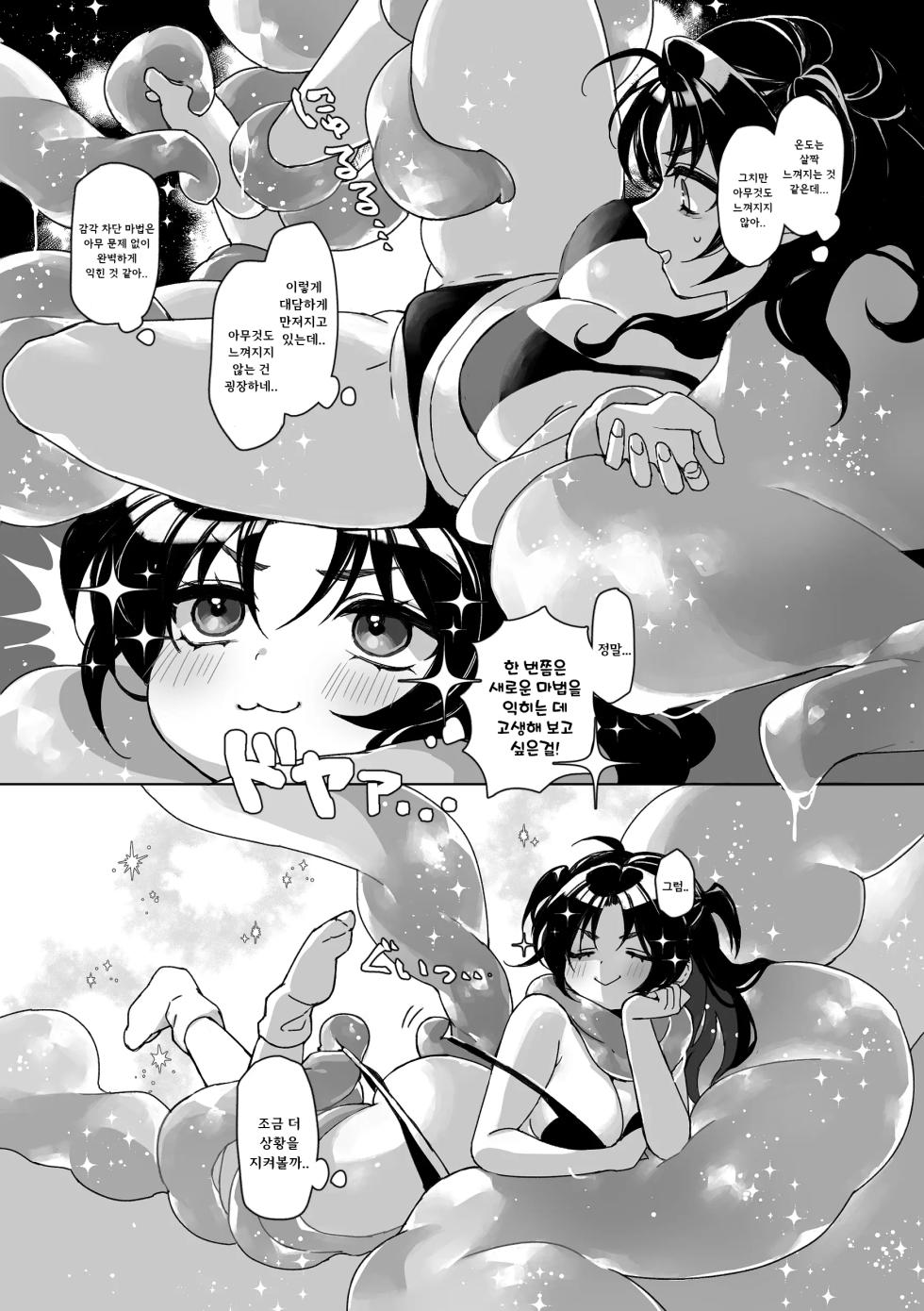 [Spangle Opera (mamaloni)] Shokushu Shoukan Nikki 2 - Tentacle Summoning Diaries 2 [Korean] - Page 4