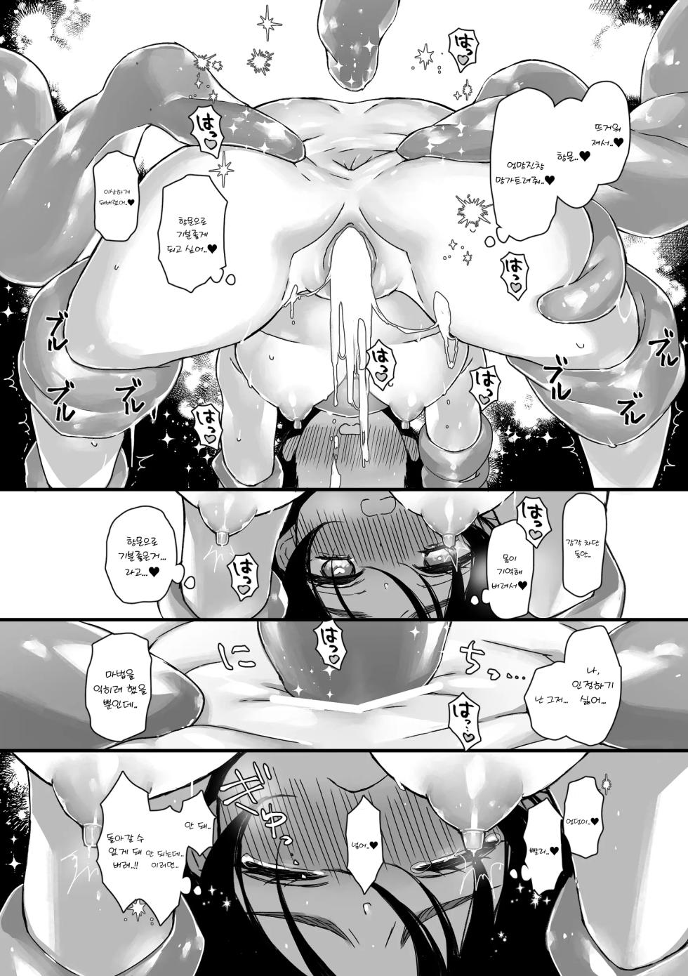 [Spangle Opera (mamaloni)] Shokushu Shoukan Nikki 2 - Tentacle Summoning Diaries 2 [Korean] - Page 27