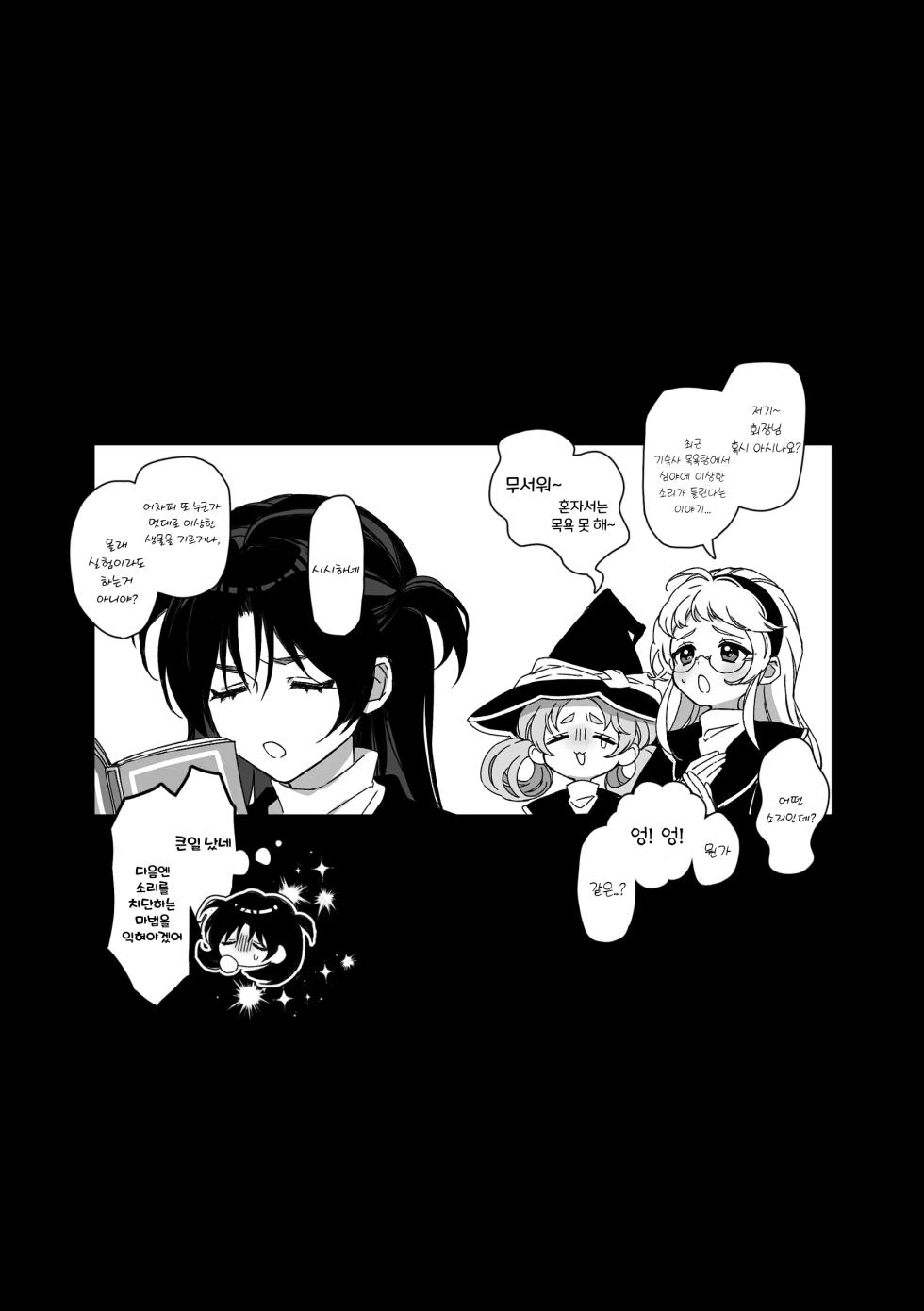 [Spangle Opera (mamaloni)] Shokushu Shoukan Nikki 2 - Tentacle Summoning Diaries 2 [Korean] - Page 40