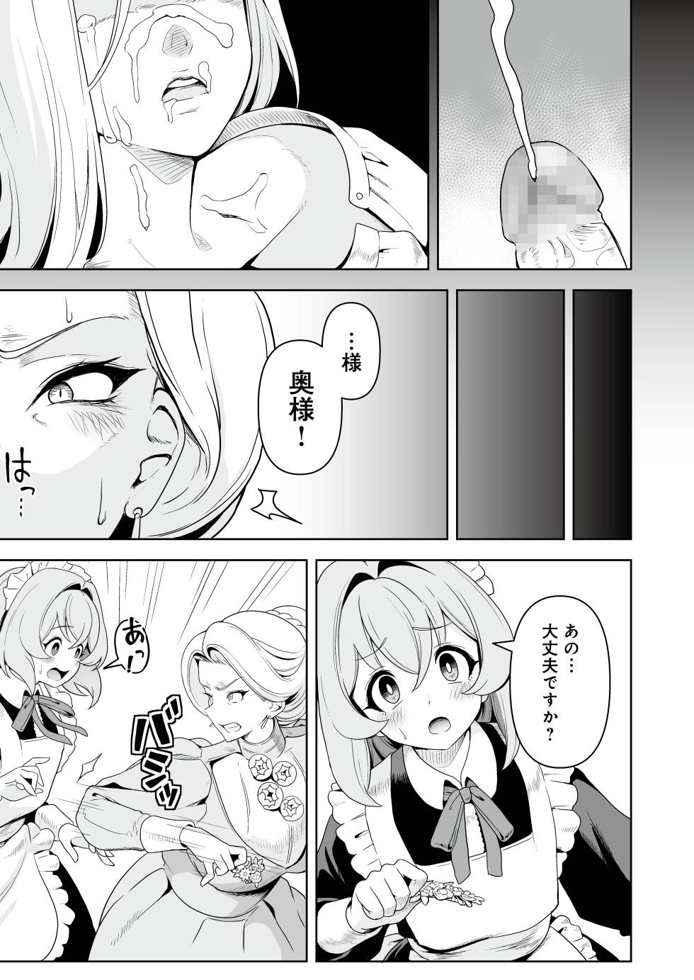[RefRevo Comic (Sakurama Haruomi)] Maid-tachi no Seijijou 2 ~Danshi Kinsei no Yakata de Maid to shite Tsukaeru Boku ga, Onna Shujin o Ikasete Otosu made~ - Page 10