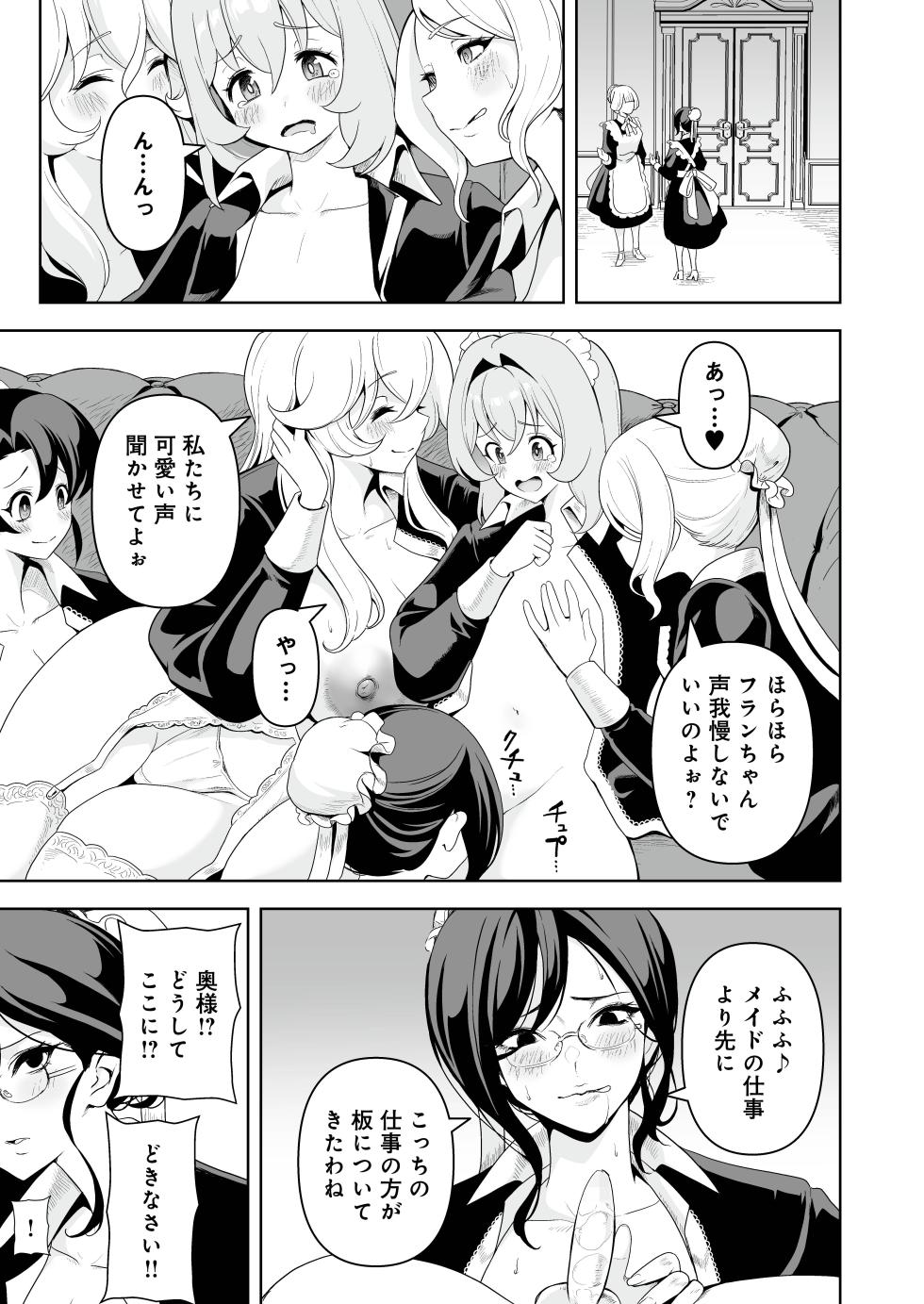 [RefRevo Comic (Sakurama Haruomi)] Maid-tachi no Seijijou 2 ~Danshi Kinsei no Yakata de Maid to shite Tsukaeru Boku ga, Onna Shujin o Ikasete Otosu made~ - Page 16