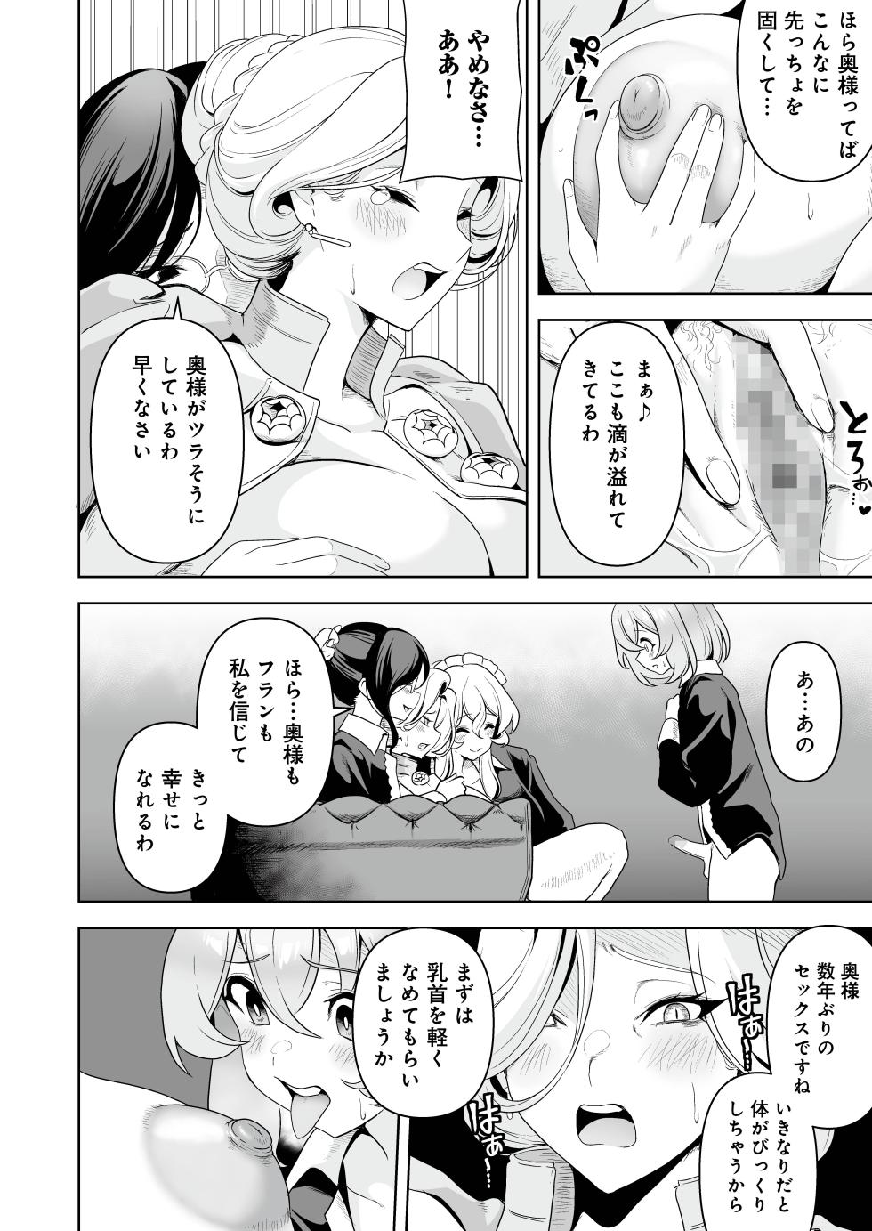 [RefRevo Comic (Sakurama Haruomi)] Maid-tachi no Seijijou 2 ~Danshi Kinsei no Yakata de Maid to shite Tsukaeru Boku ga, Onna Shujin o Ikasete Otosu made~ - Page 23