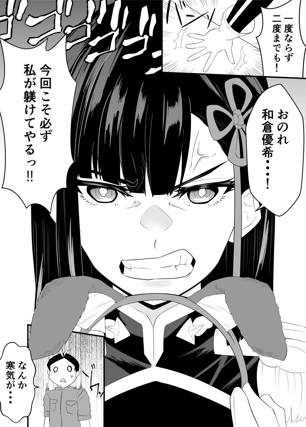 [ハマチトモサク] 魔都にいる山城恋さんのスレイブ 〜第二章〜 何もかも完璧な女から盛りのオス犬のように命令されたはずが自身がメス犬のように屈服、完全に分からせられる編 (魔都精兵のスレイブ) [DL版] - Page 6