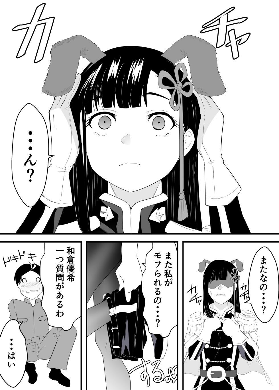 [ハマチトモサク] 魔都にいる山城恋さんのスレイブ 〜第二章〜 何もかも完璧な女から盛りのオス犬のように命令されたはずが自身がメス犬のように屈服、完全に分からせられる編 (魔都精兵のスレイブ) [DL版] - Page 9