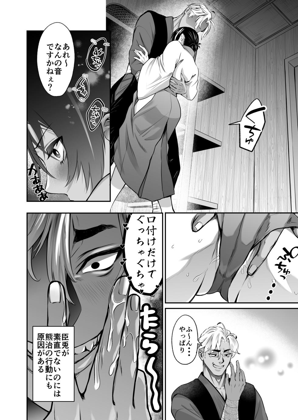 [紫陽花ぴぺっと (諸々公公)] 忍びの里の睦事奇譚 [DL版] - Page 33