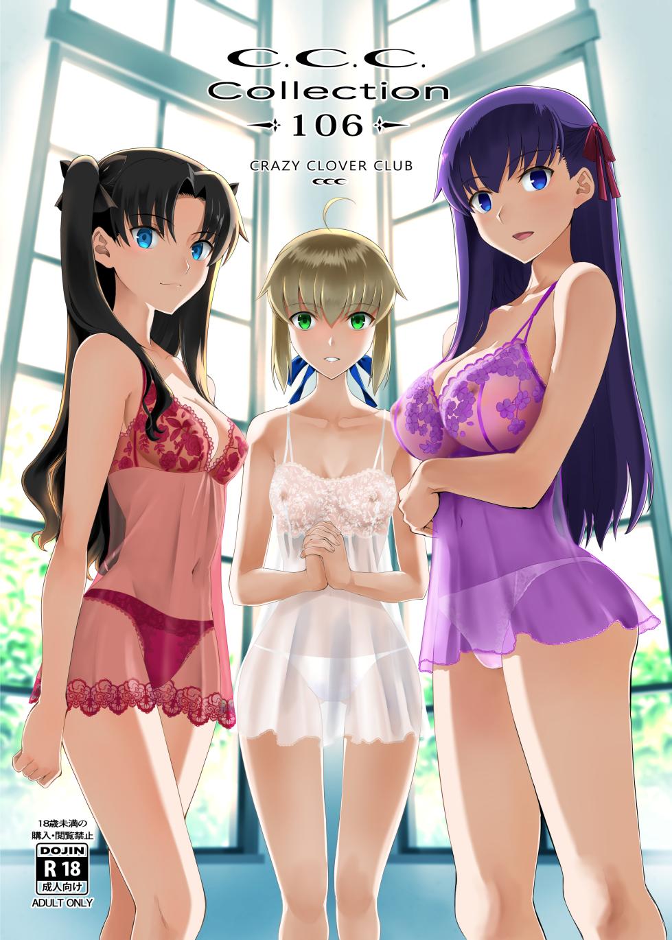 [CRAZY CLOVER CLUB (Shirotsumekusa)] Collection 106 (Fate/stay night) [Digital] - Page 1