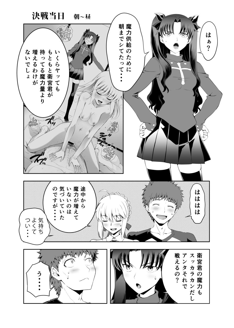 [CRAZY CLOVER CLUB (Shirotsumekusa)] Collection 106 (Fate/stay night) [Digital] - Page 7