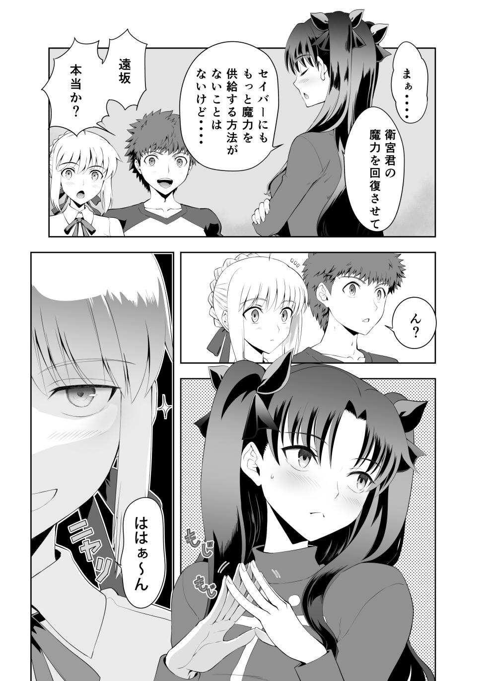 [CRAZY CLOVER CLUB (Shirotsumekusa)] Collection 106 (Fate/stay night) [Digital] - Page 8