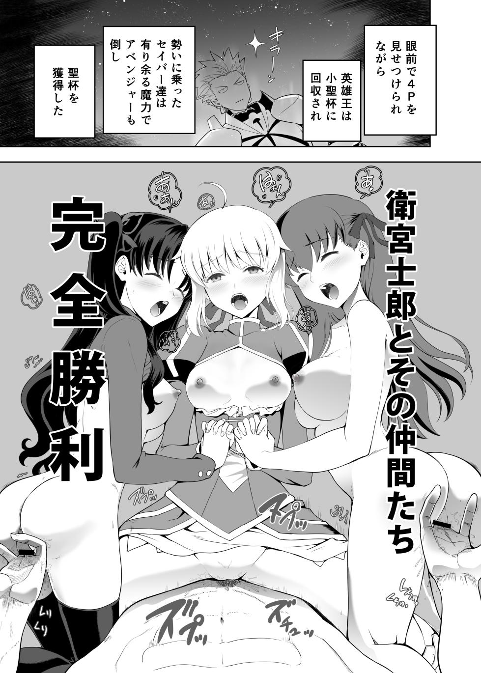 [CRAZY CLOVER CLUB (Shirotsumekusa)] Collection 106 (Fate/stay night) [Digital] - Page 22