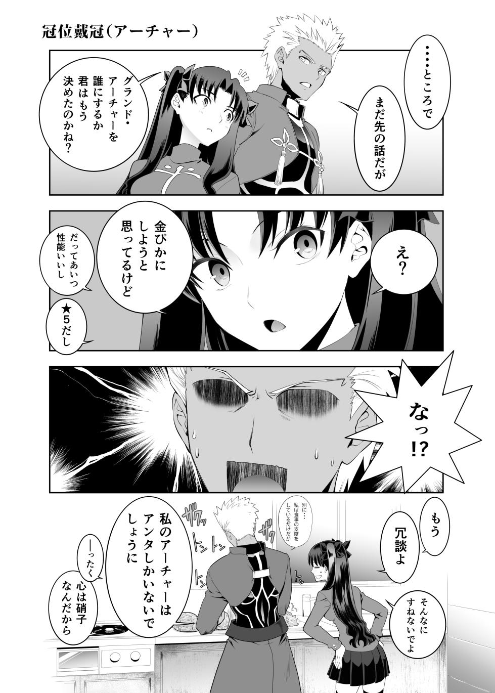 [CRAZY CLOVER CLUB (Shirotsumekusa)] Collection 106 (Fate/stay night) [Digital] - Page 28