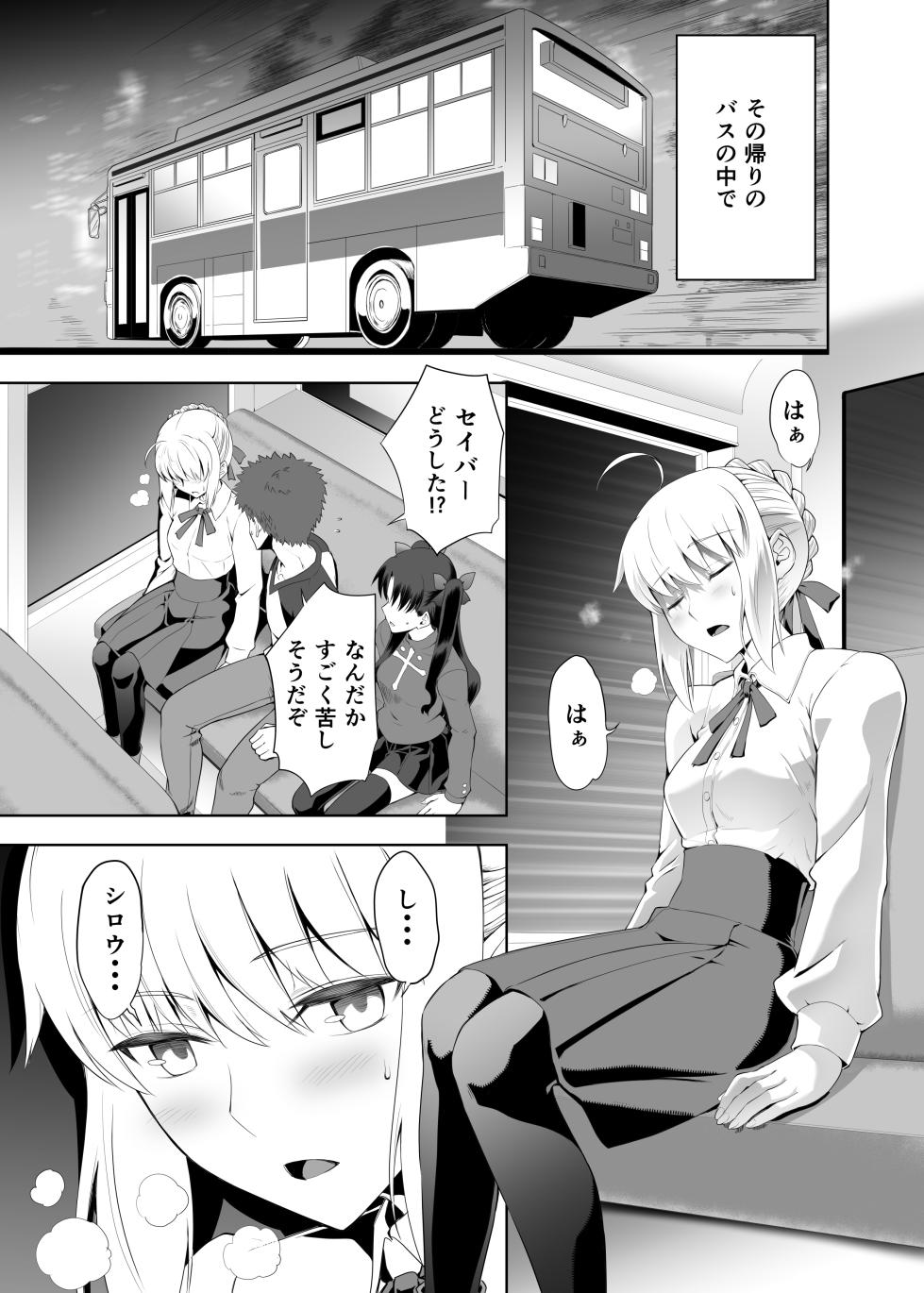 [CRAZY CLOVER CLUB (城爪草)] セイバーマニアックス2 (Fate／stay night) [DL版] - Page 6