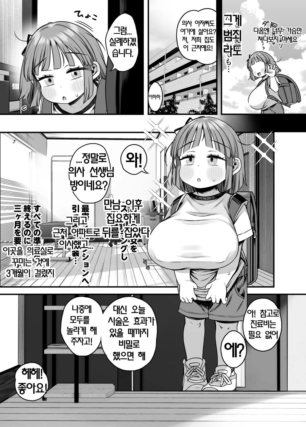 [Kereno Teikoku (Kereno)] Dekasugi Bakunyuu Shougakusei Aoi-chan | 엄청나게 큰 폭유 초등학생 아오이 짱 [Korean] - Page 6