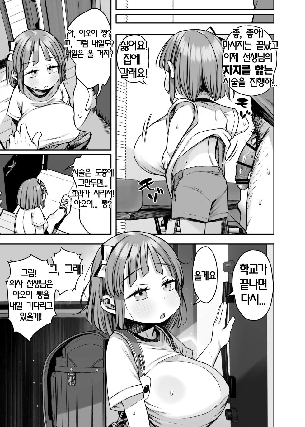 [Kereno Teikoku (Kereno)] Dekasugi Bakunyuu Shougakusei Aoi-chan | 엄청나게 큰 폭유 초등학생 아오이 짱 [Korean] - Page 16