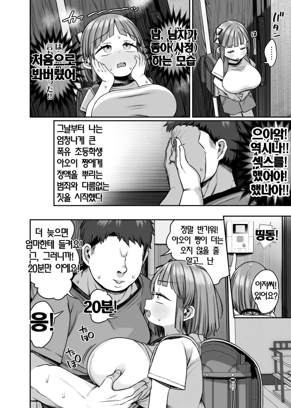 [Kereno Teikoku (Kereno)] Dekasugi Bakunyuu Shougakusei Aoi-chan | 엄청나게 큰 폭유 초등학생 아오이 짱 [Korean] - Page 17