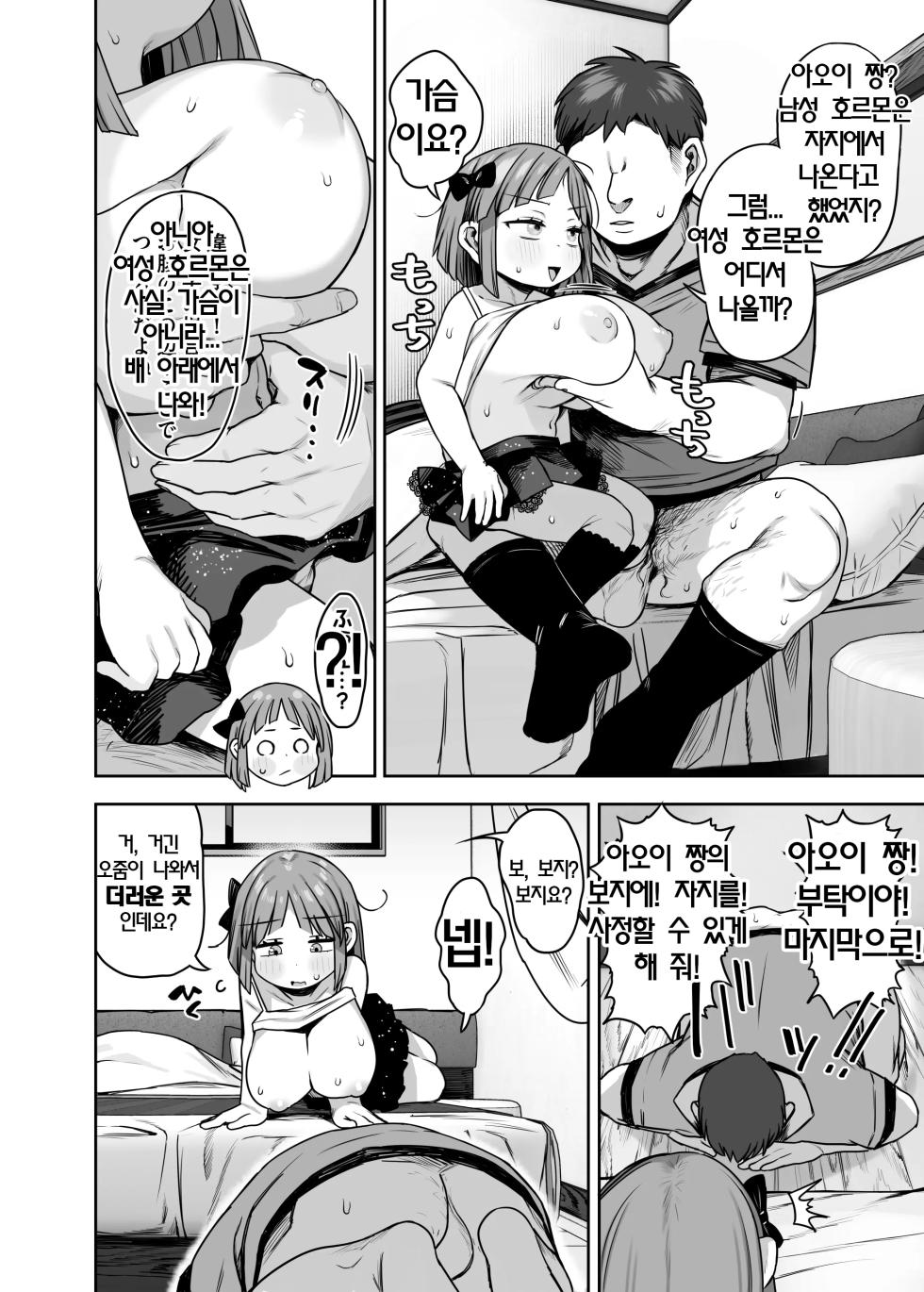 [Kereno Teikoku (Kereno)] Dekasugi Bakunyuu Shougakusei Aoi-chan | 엄청나게 큰 폭유 초등학생 아오이 짱 [Korean] - Page 23