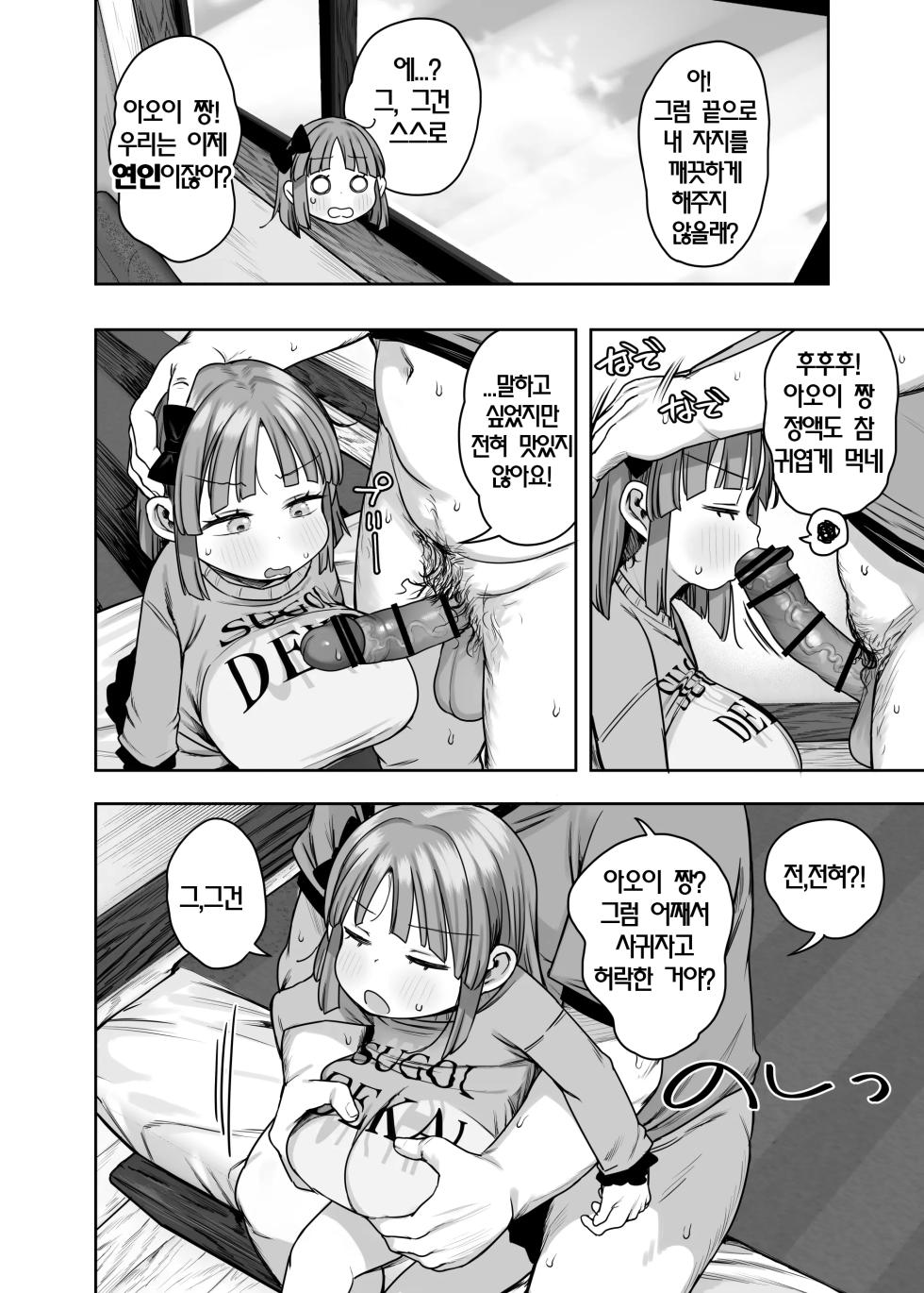 [Kereno Teikoku (Kereno)] Dekasugi Bakunyuu Shougakusei Aoi-chan | 엄청나게 큰 폭유 초등학생 아오이 짱 [Korean] - Page 37