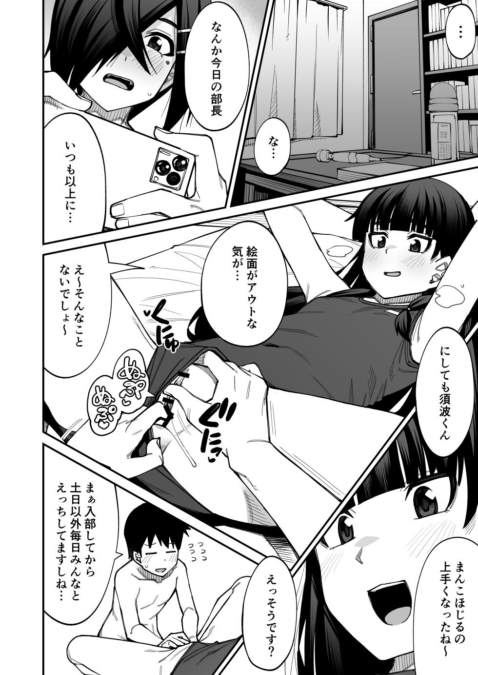 [Shiko Neru Mix (Kauti)] Houkago Koubi Doukoukai e Youkoso!! Adagoto [Digital] - Page 3
