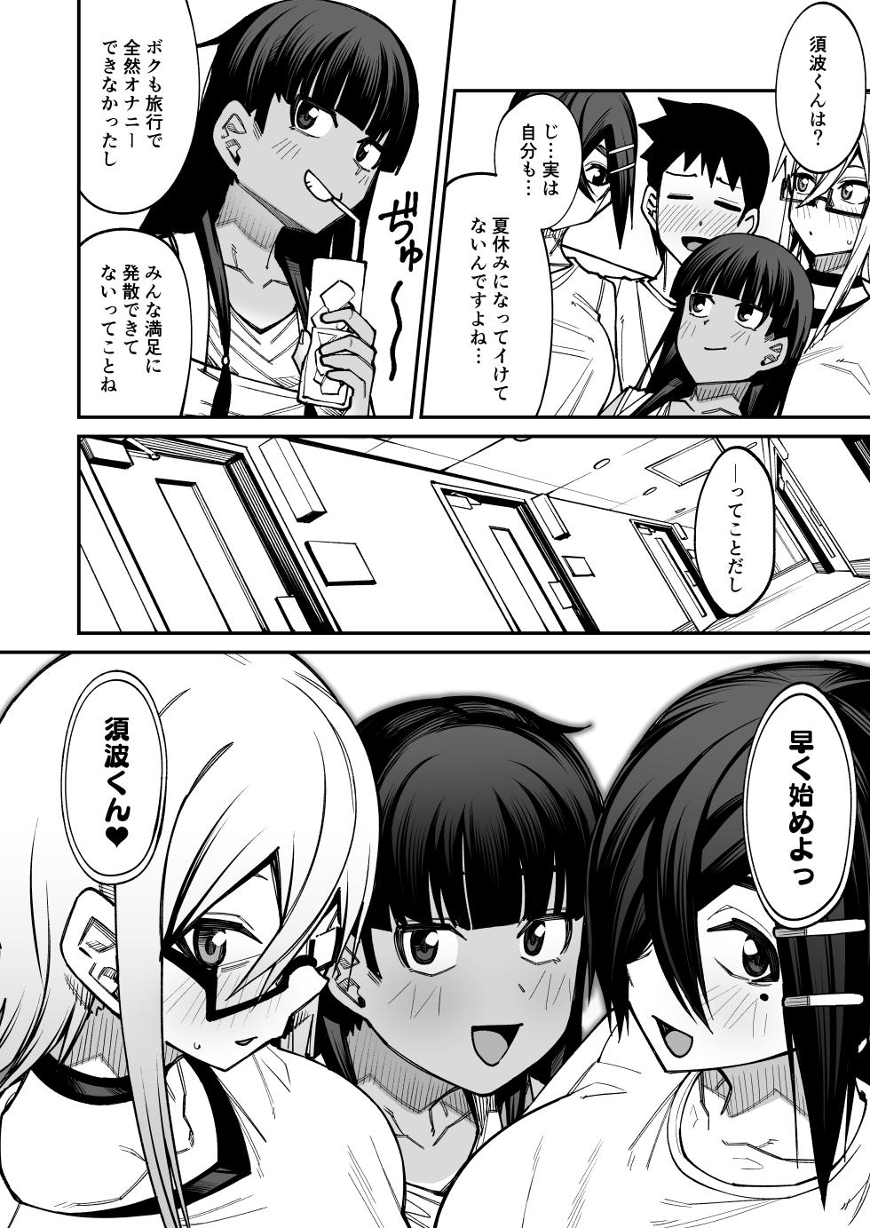 [Shiko Neru Mix (Kauti)] Houkago Koubi Doukoukai e Youkoso!! Adagoto [Digital] - Page 17