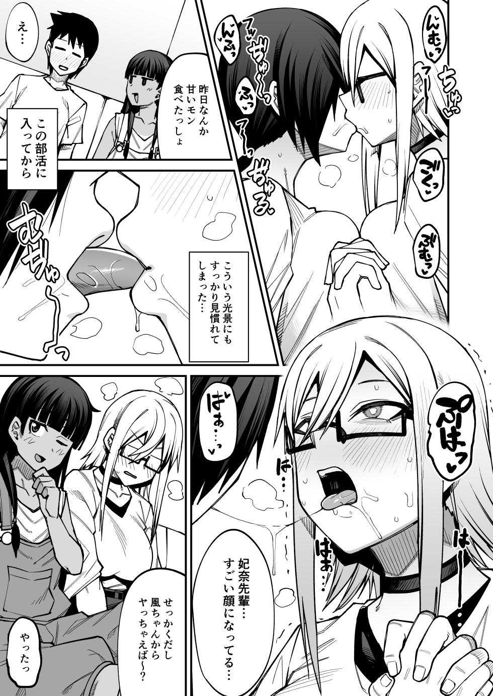 [Shiko Neru Mix (Kauti)] Houkago Koubi Doukoukai e Youkoso!! Adagoto [Digital] - Page 26