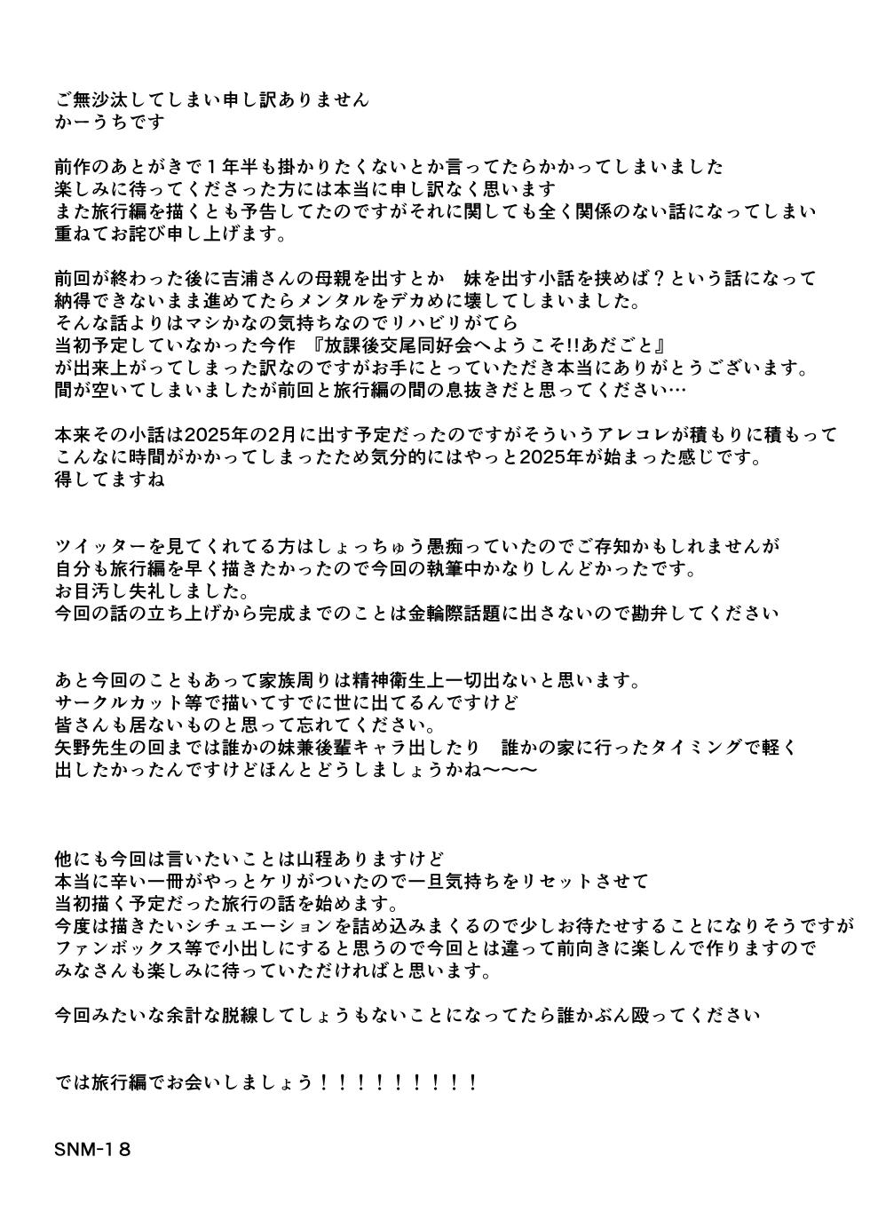 [Shiko Neru Mix (Kauti)] Houkago Koubi Doukoukai e Youkoso!! Adagoto [Digital] - Page 39