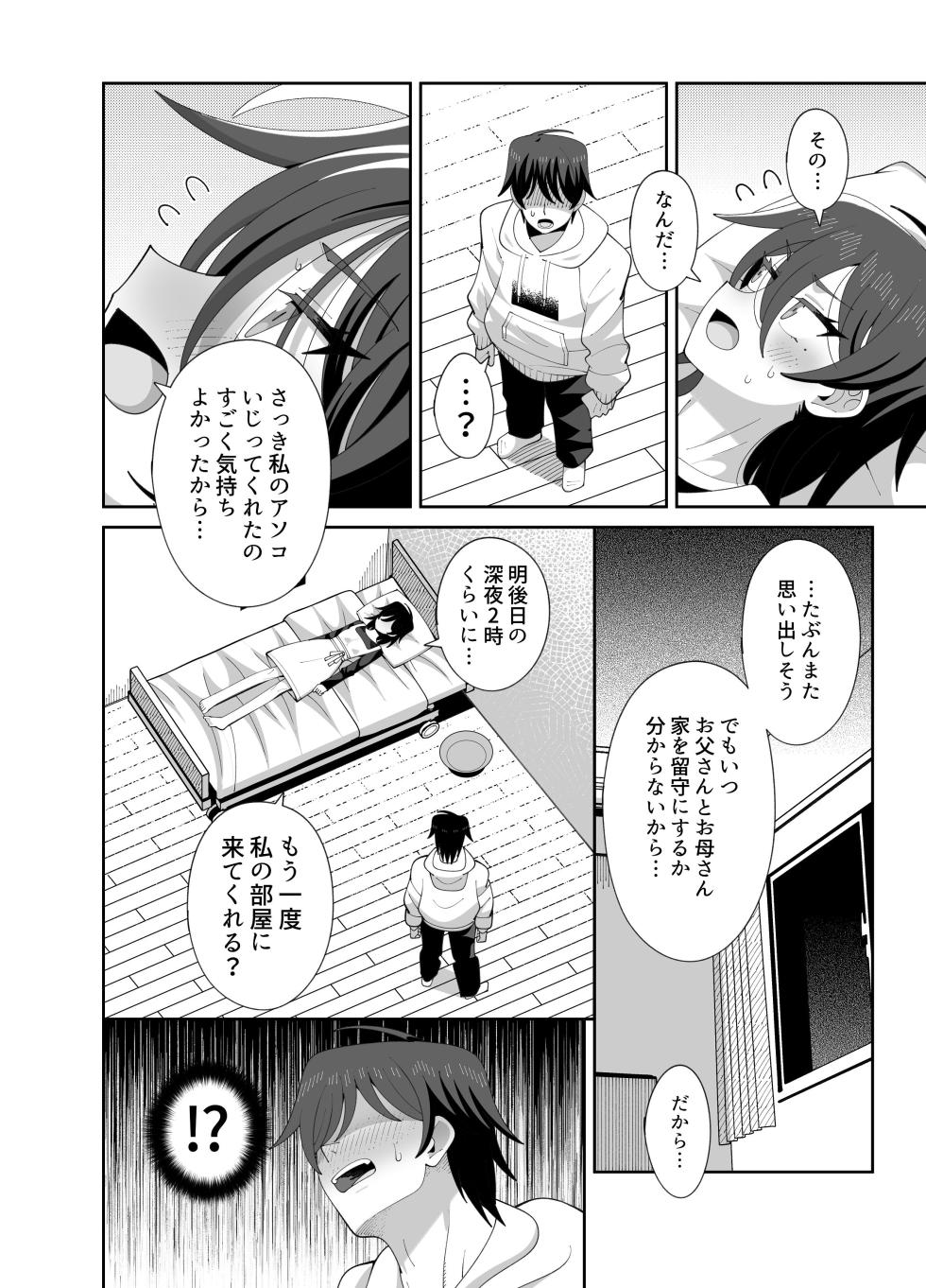 [KOGANE (Mizuhara Kou)] Ugokenai Imouto ni mo Seiyoku wa Aru - Page 17
