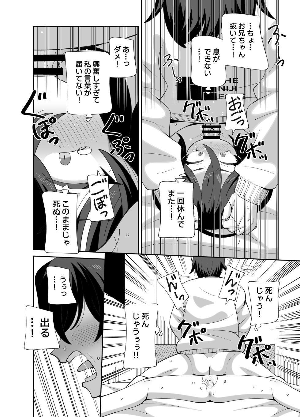 [KOGANE (Mizuhara Kou)] Ugokenai Imouto ni mo Seiyoku wa Aru - Page 31