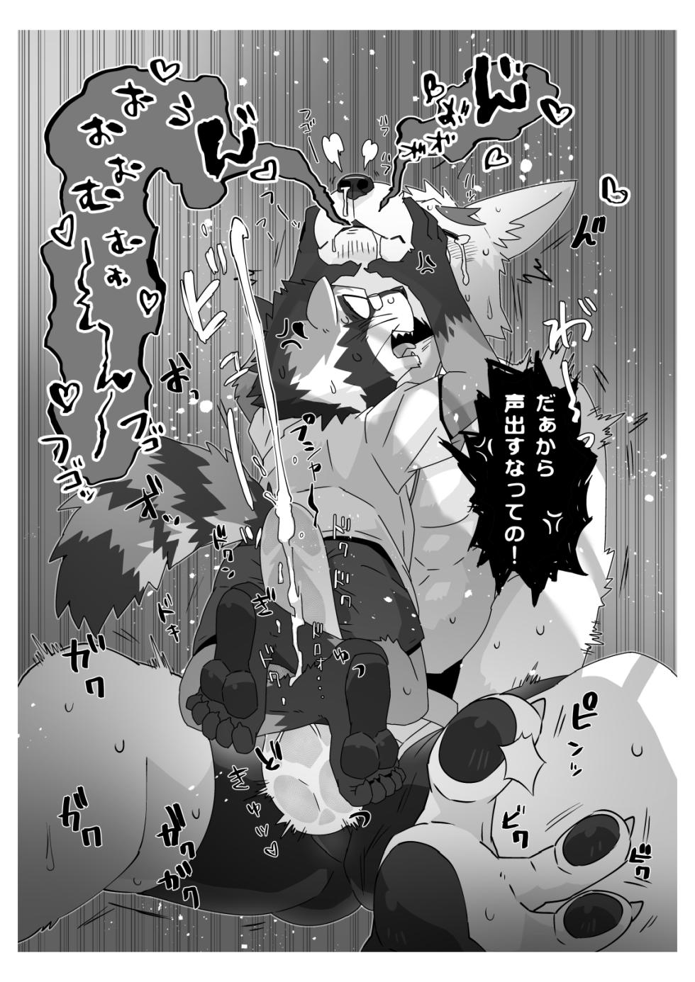 (けもケット14) [スクゥーマの出所 (肉鍋)] INVISIBLE WEAR [DL版] - Page 32