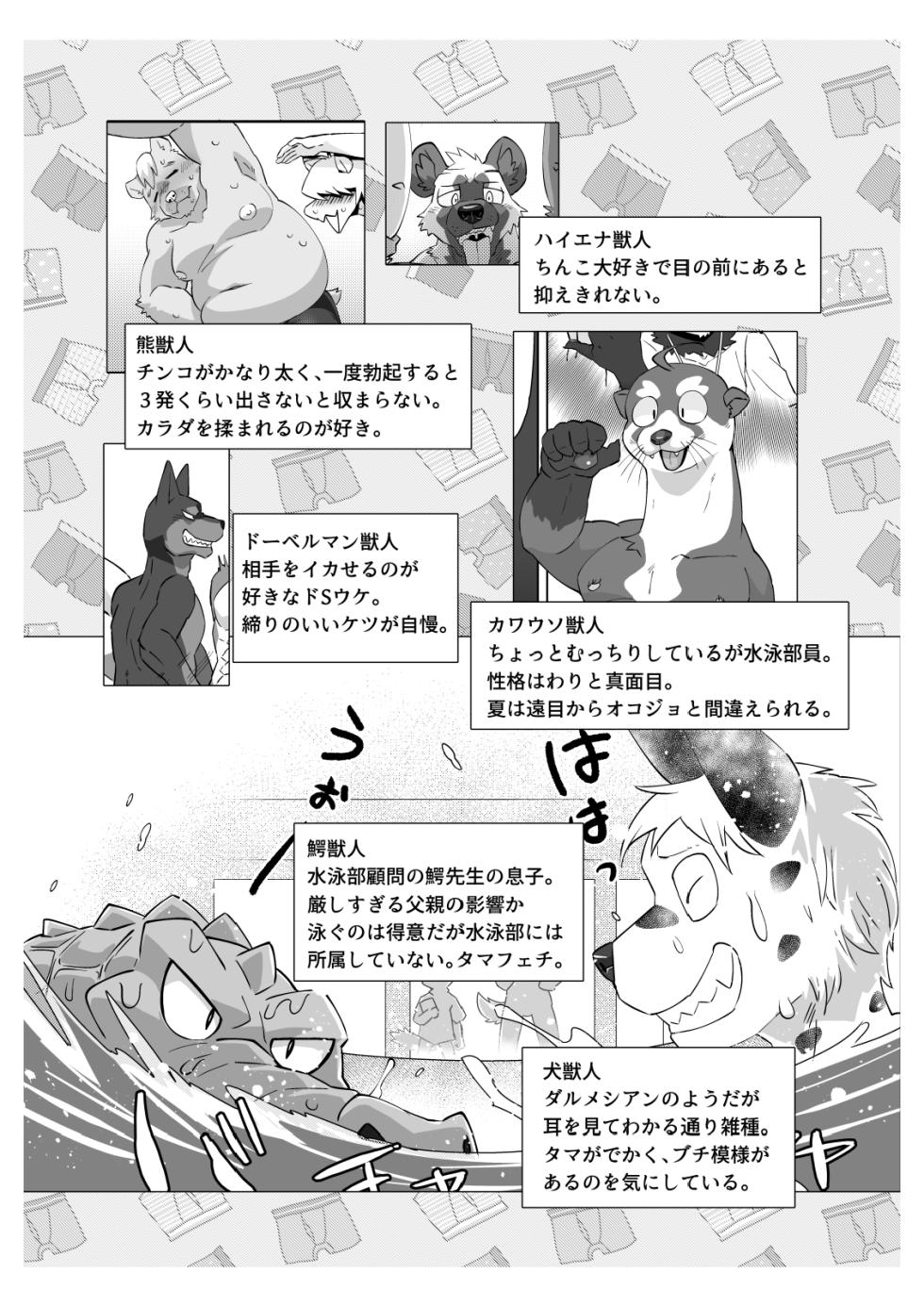 (けもケット14) [スクゥーマの出所 (肉鍋)] INVISIBLE WEAR [DL版] - Page 39