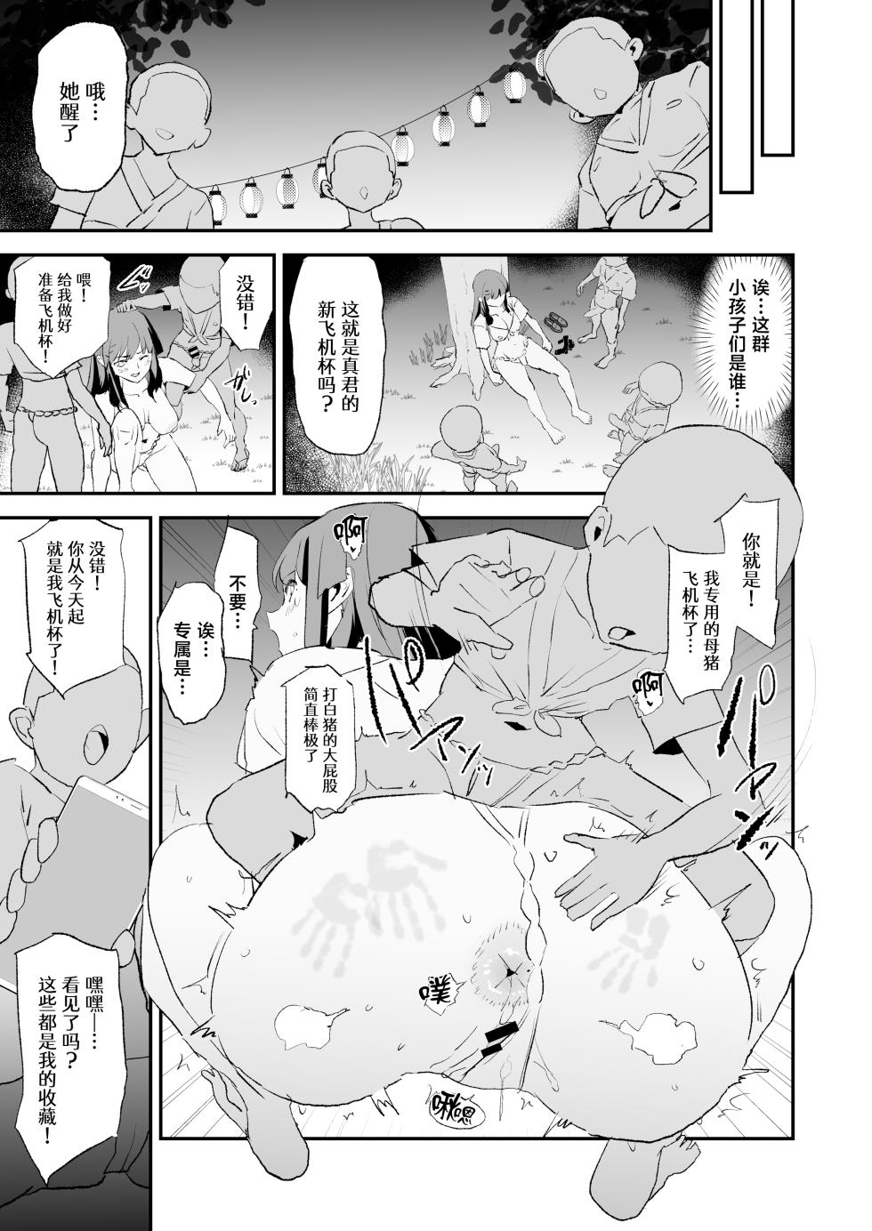 [Yami ni Ugomeku (Dokurosan)] Onahole Training Camp, Summer Festival: Saki Kashii is a Monkey's Onahole [Chinese] [Digital] - Page 24