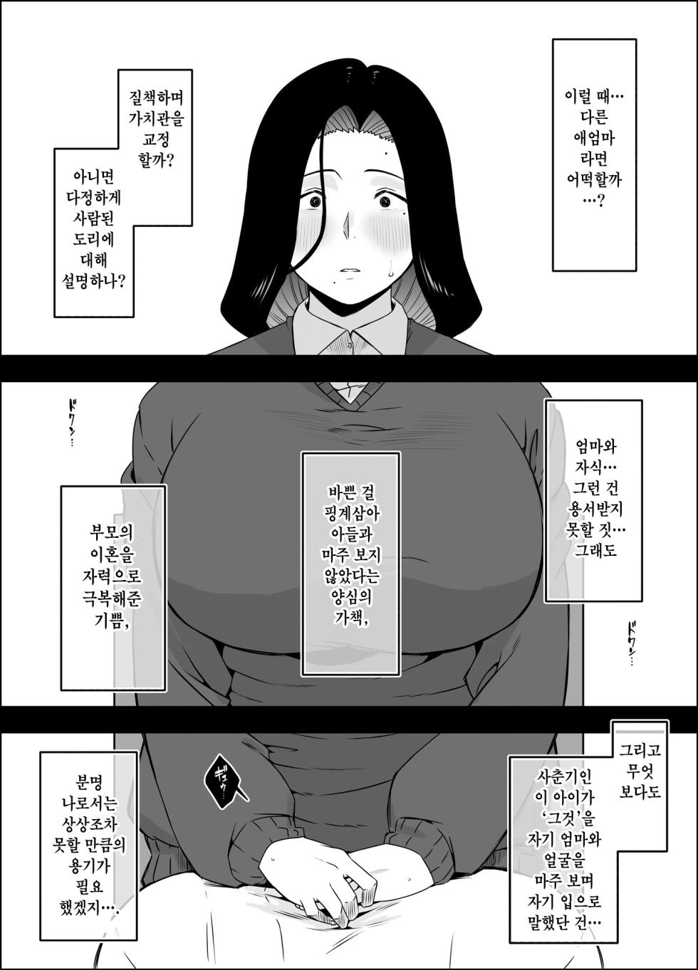 [Senaka] Musuko no Okagede, SEX ga Daisuki ni Naremashita 1 | 아들 덕분에 섹스가 정말 좋아졌습니다 1 [Korean] - Page 6