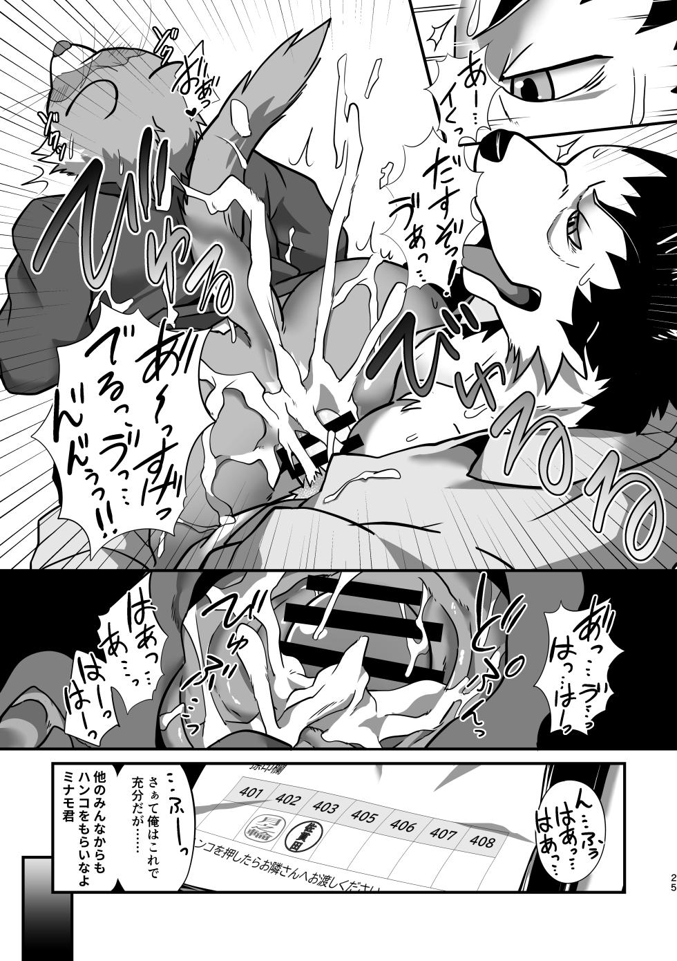 (関西けもケット10) [夜歩きF (まぐのろもも缶)] 読んだらすぐにマワすこと。 [DL版] - Page 24