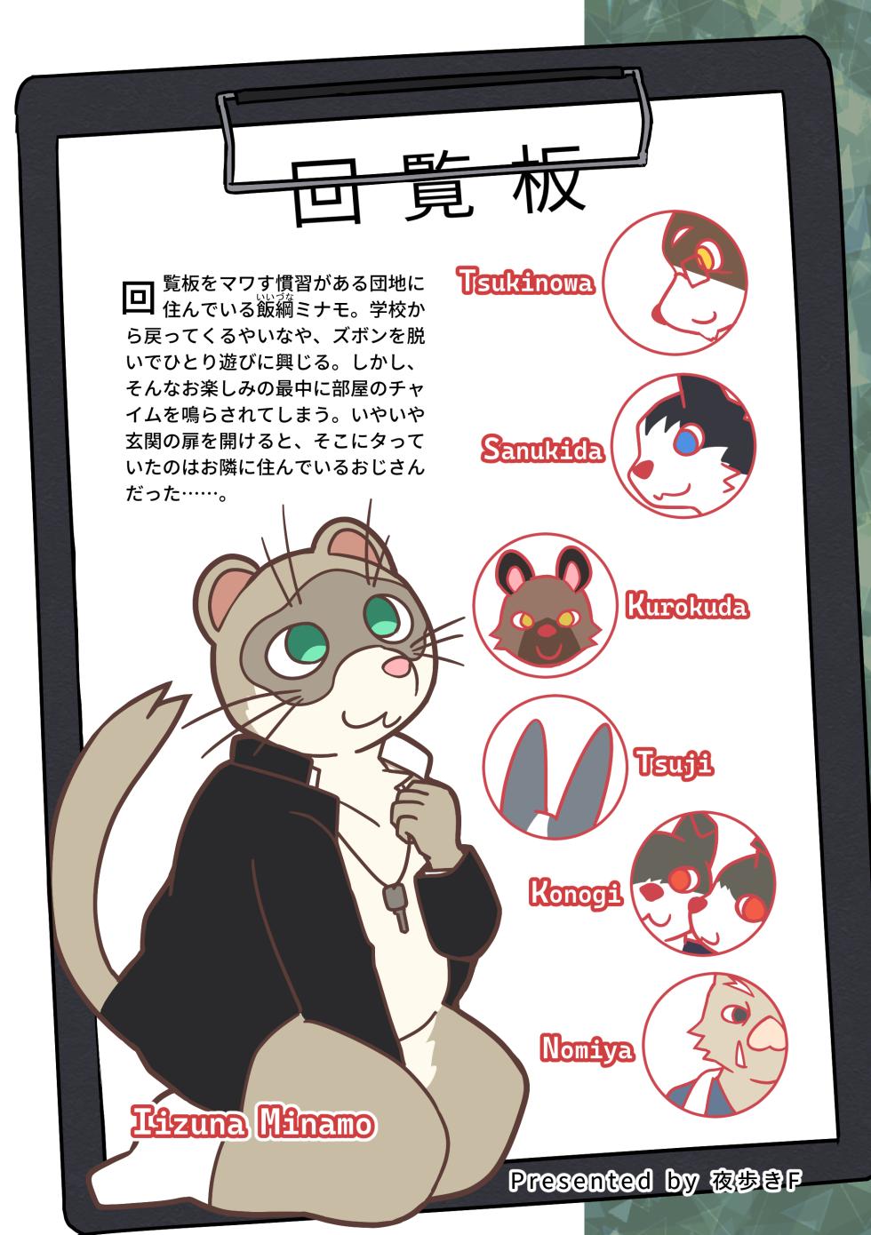 (関西けもケット10) [夜歩きF (まぐのろもも缶)] 読んだらすぐにマワすこと。 [DL版] - Page 30