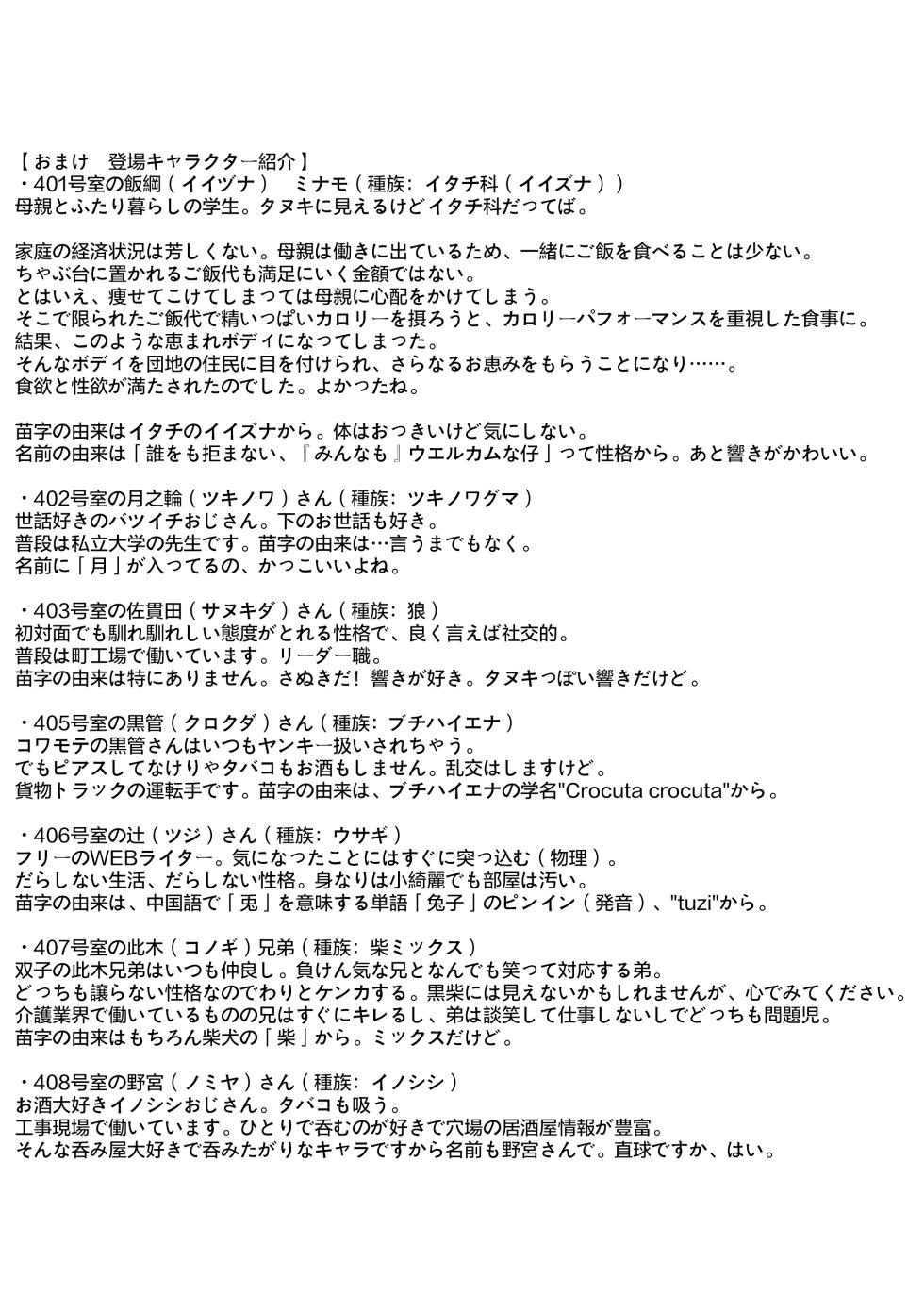 (関西けもケット10) [夜歩きF (まぐのろもも缶)] 読んだらすぐにマワすこと。 [DL版] - Page 31