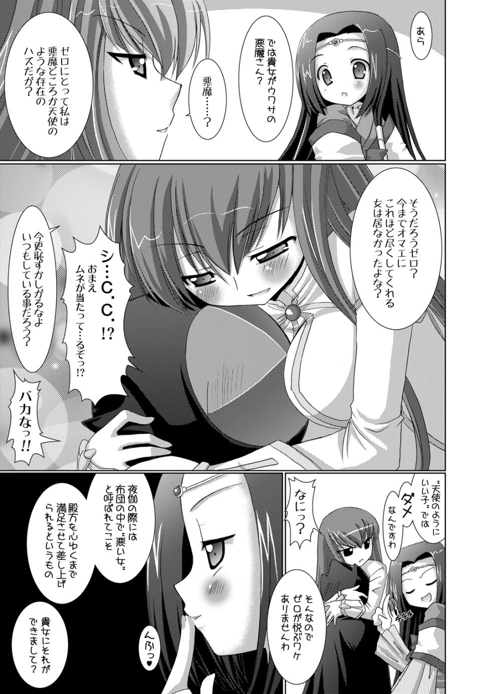 [VENOM (Alto Seneka, Rusty Soul)] Kouhime Kyouhime (Code Geass) [Digital] - Page 13