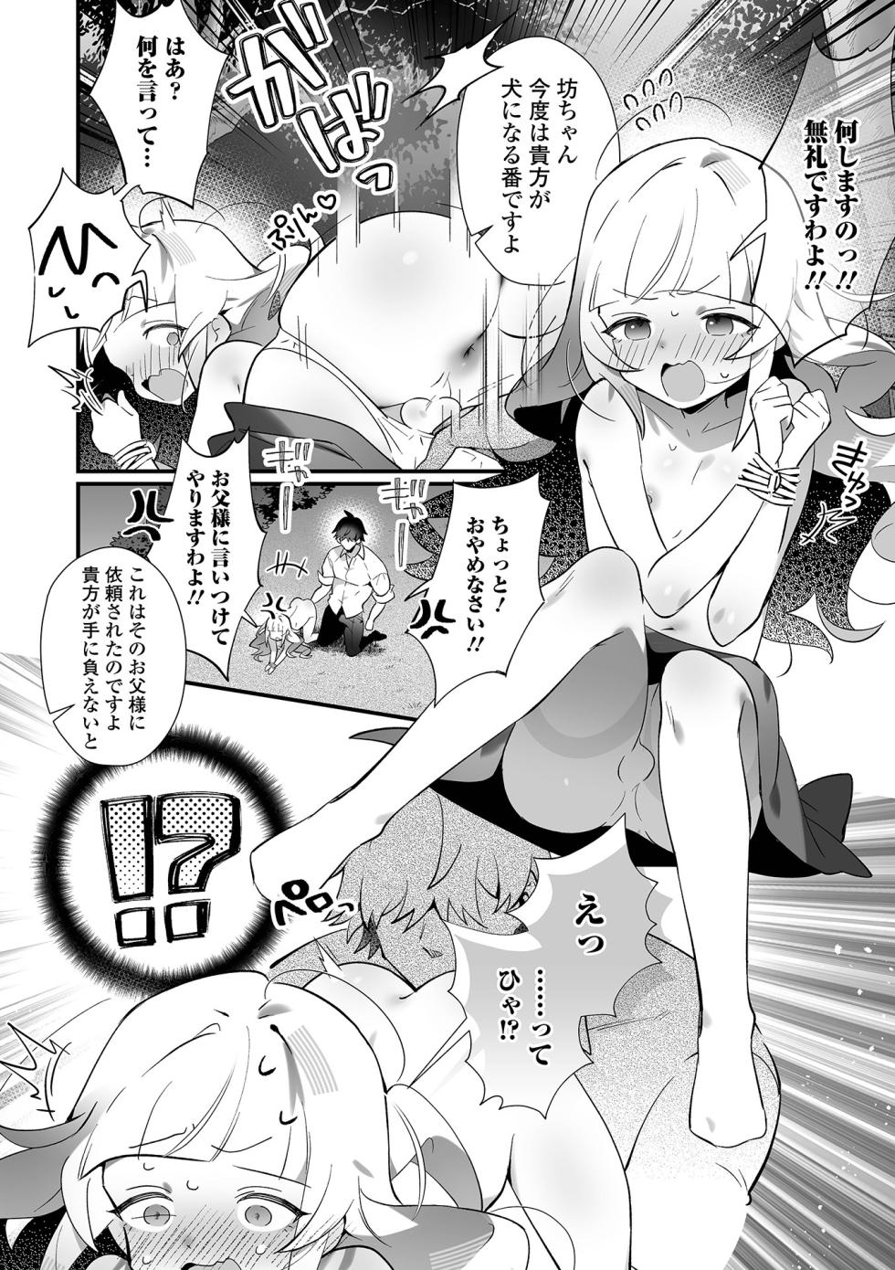 [Anthology] Otoko no Collection! S AD 08 Mesugaki Otoko no Ko! [Digital] - Page 6