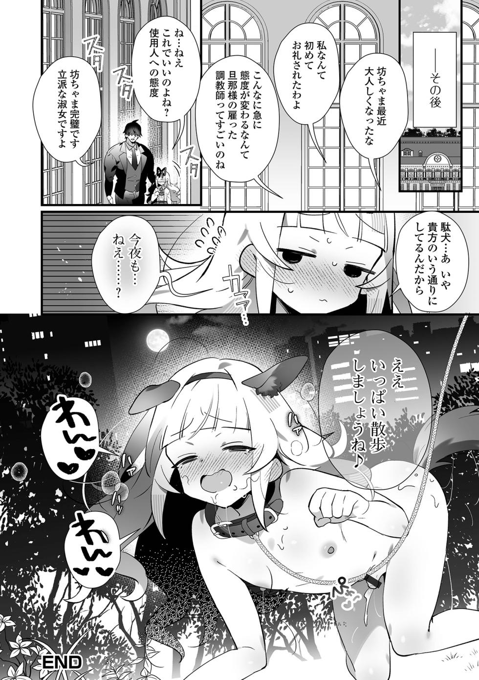 [Anthology] Otoko no Collection! S AD 08 Mesugaki Otoko no Ko! [Digital] - Page 18