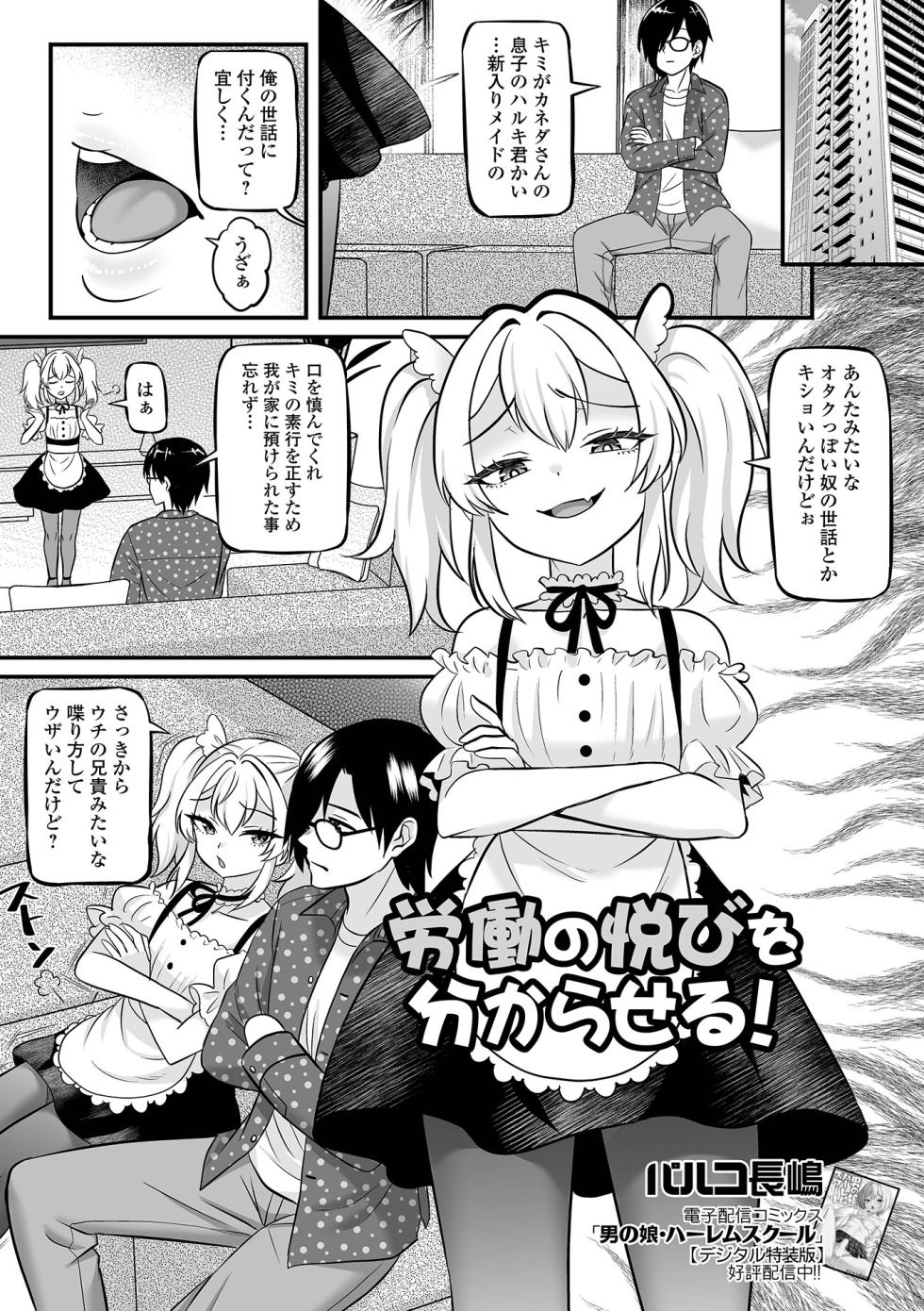 [Anthology] Otoko no Collection! S AD 08 Mesugaki Otoko no Ko! [Digital] - Page 19